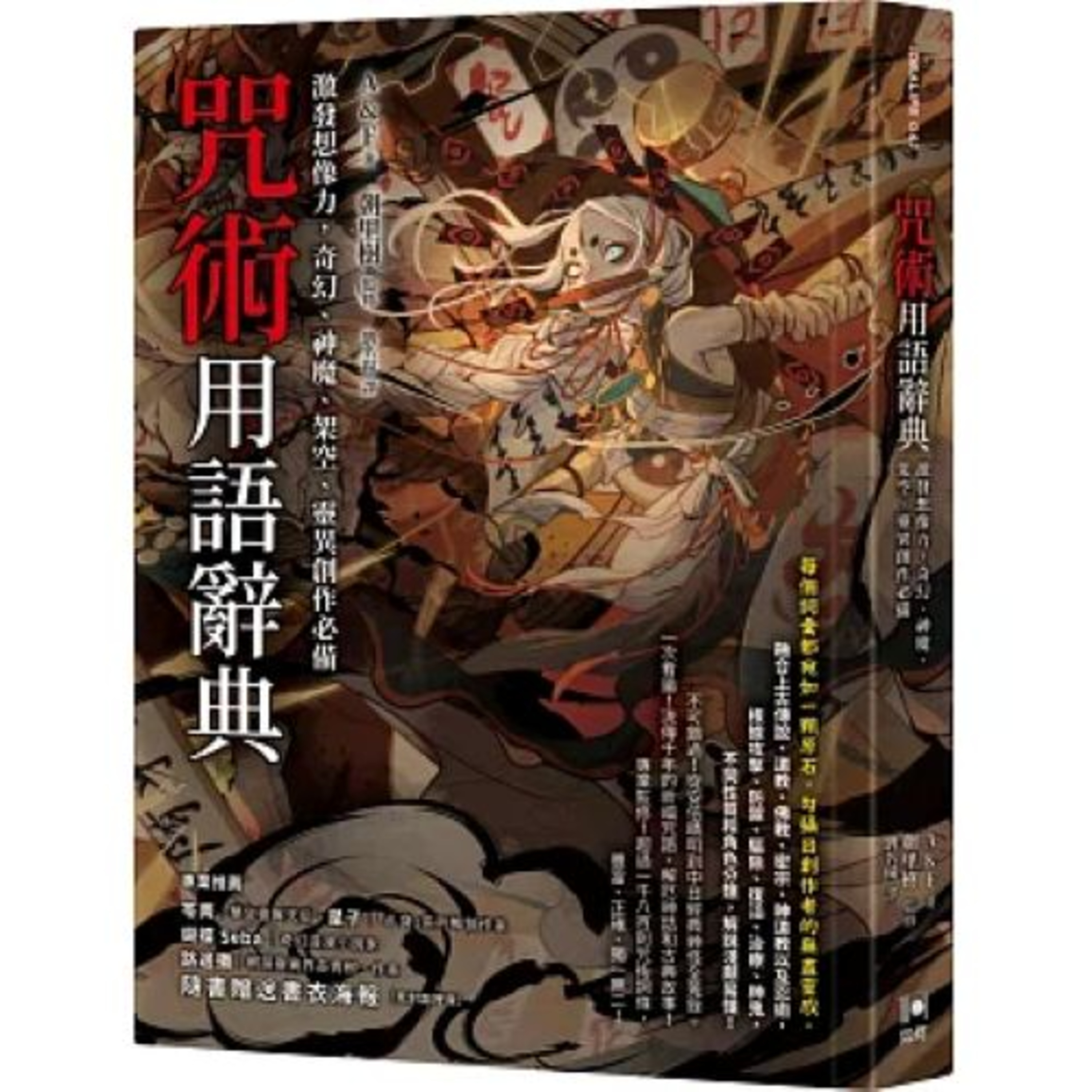咒術用語辭典2-2 如何出版 說書人呂維振 吸引力法則也算是咒術的一種，用心裡強烈的願望，吸引相關運勢過來，目的就達成了。 周詳 新書快報 episode artwork