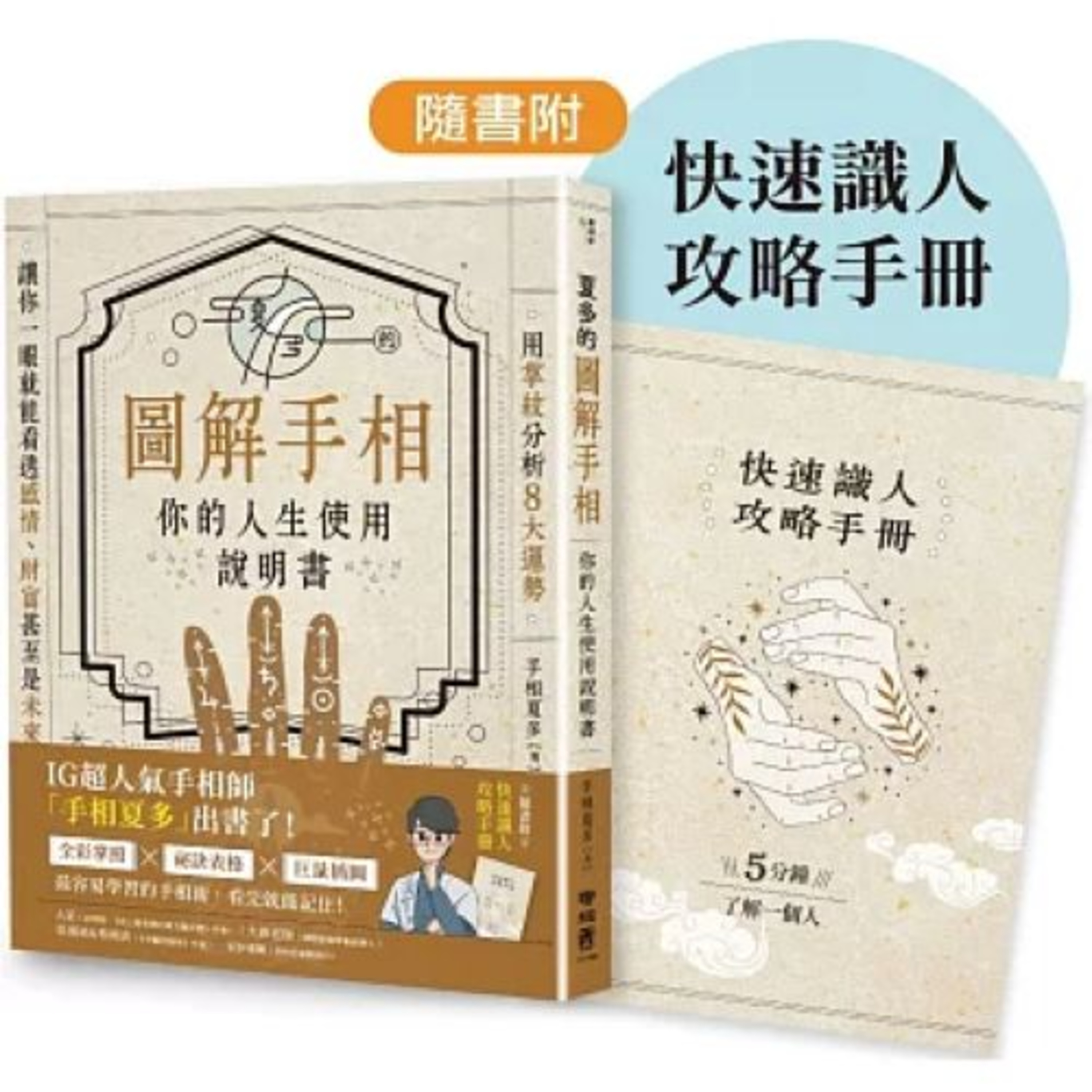 夏多的圖解手相2-2 聯經出版 手相夏多 女人斷掌是大女人主義，因此不容於古代家庭，但以現代眼光看，老婆做主，不是全家快樂嗎？ 周詳 新書快報 episode artwork