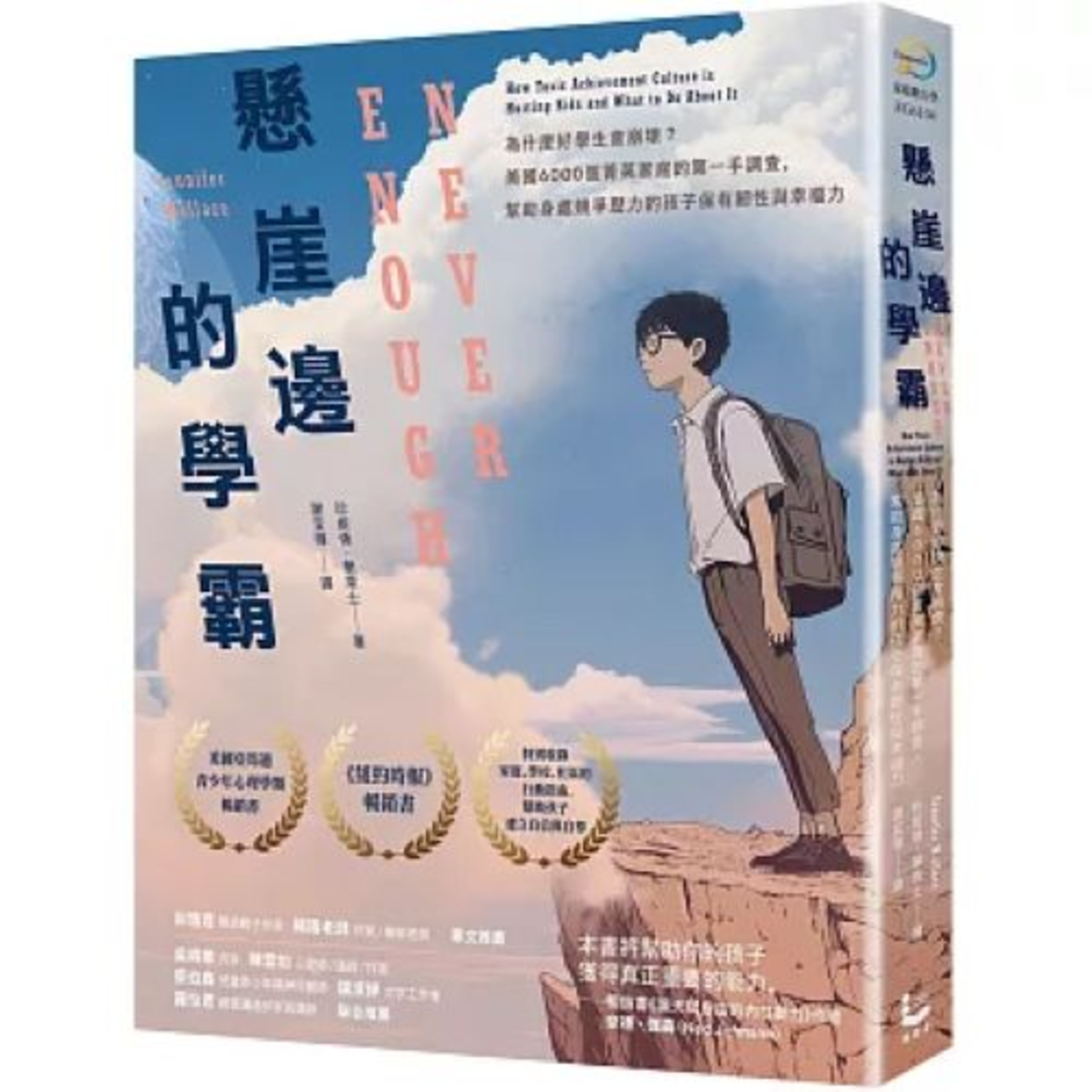 懸崖邊的學霸2-2 漫遊者文化 說書人呂維振 做家事本身就是貢獻心力幫助別人的事，能讓子女有重視自己的感覺。 周詳 新書快報