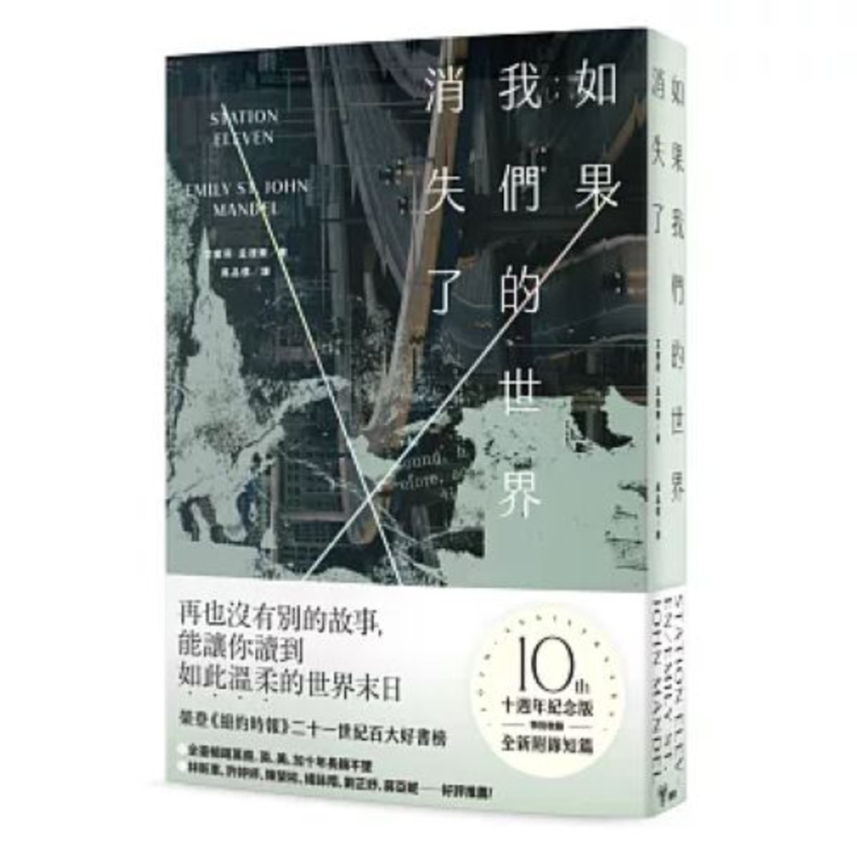 如果我們的世界消失了 臉譜出版 即使我們活的世界如此匱乏，我們還是想遨遊到戲劇和音樂的精神世界裡。 周詳 新書快報 episode artwork