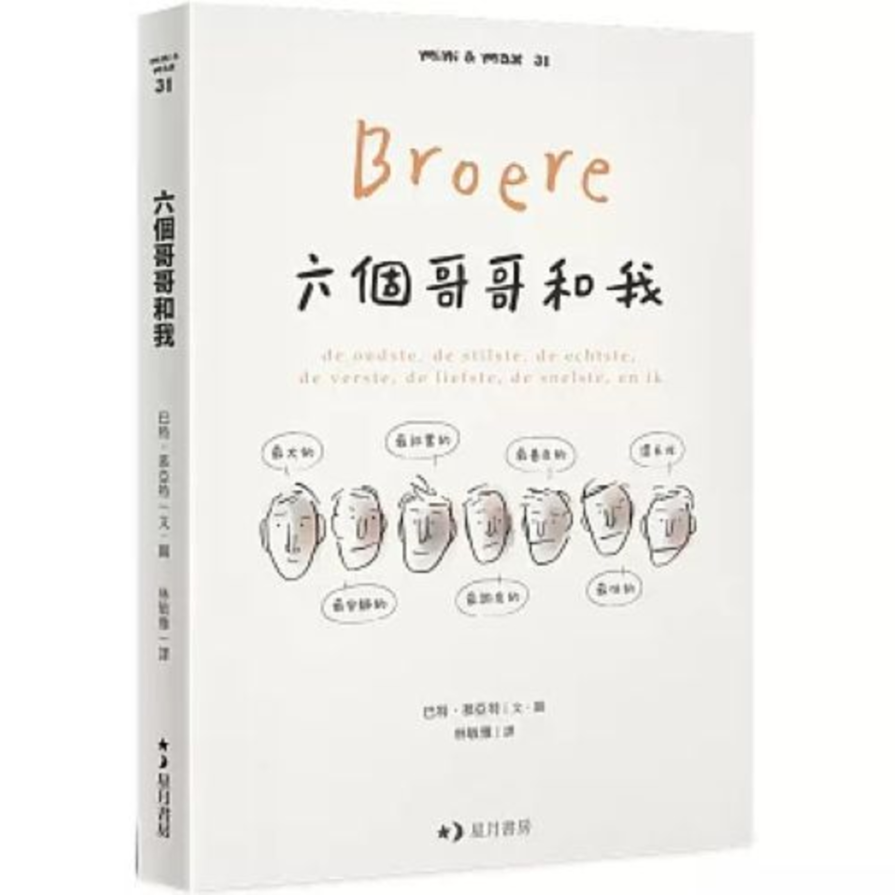 六個哥哥和我2-2 星月書房 爸爸抽煙斗時口水會滴下來，爸爸的思考和想法是不是偷偷跑了出來呢？ 周詳 新書快報 episode artwork