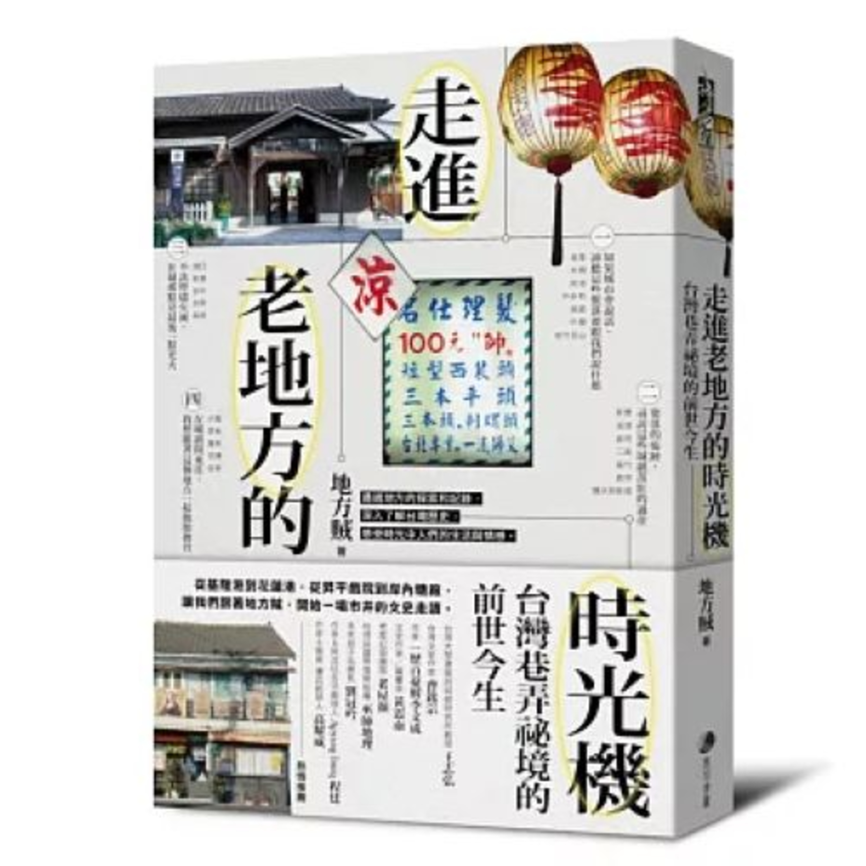 走進老地方的時光機 馬可孛羅 地方賊 那裡看似個廢墟，我卻覺得它跟樹一起生活著，挺浪漫的。 周詳 新書快報 episode artwork