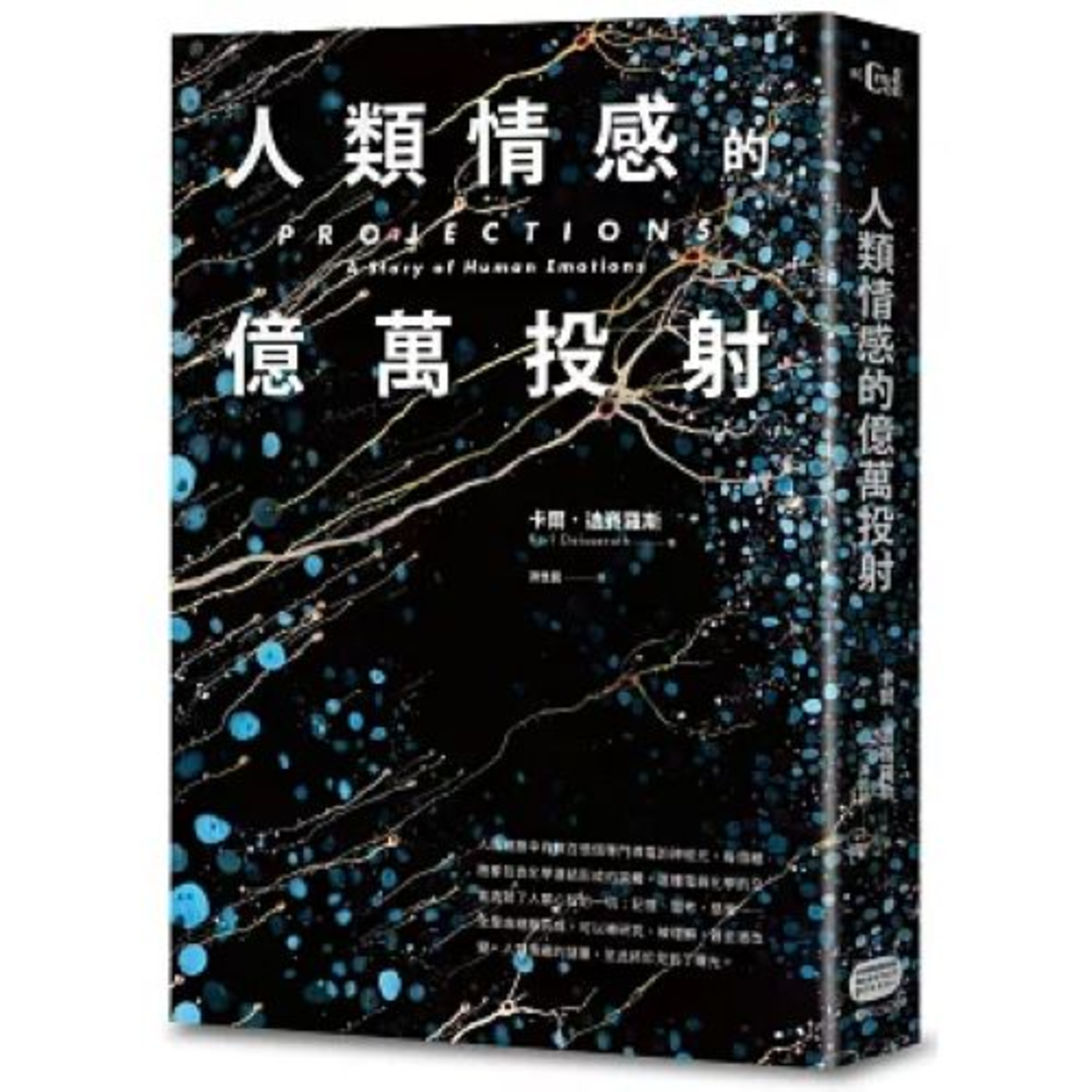 人類情感的億萬投射 大家出版 說書人呂維振 暴食症患者因為大腦傳遞訊息的功能出了狀況，明明吃飽了，有些腦部區域仍繼續找食物吃。 周詳 新書快報 episode artwork