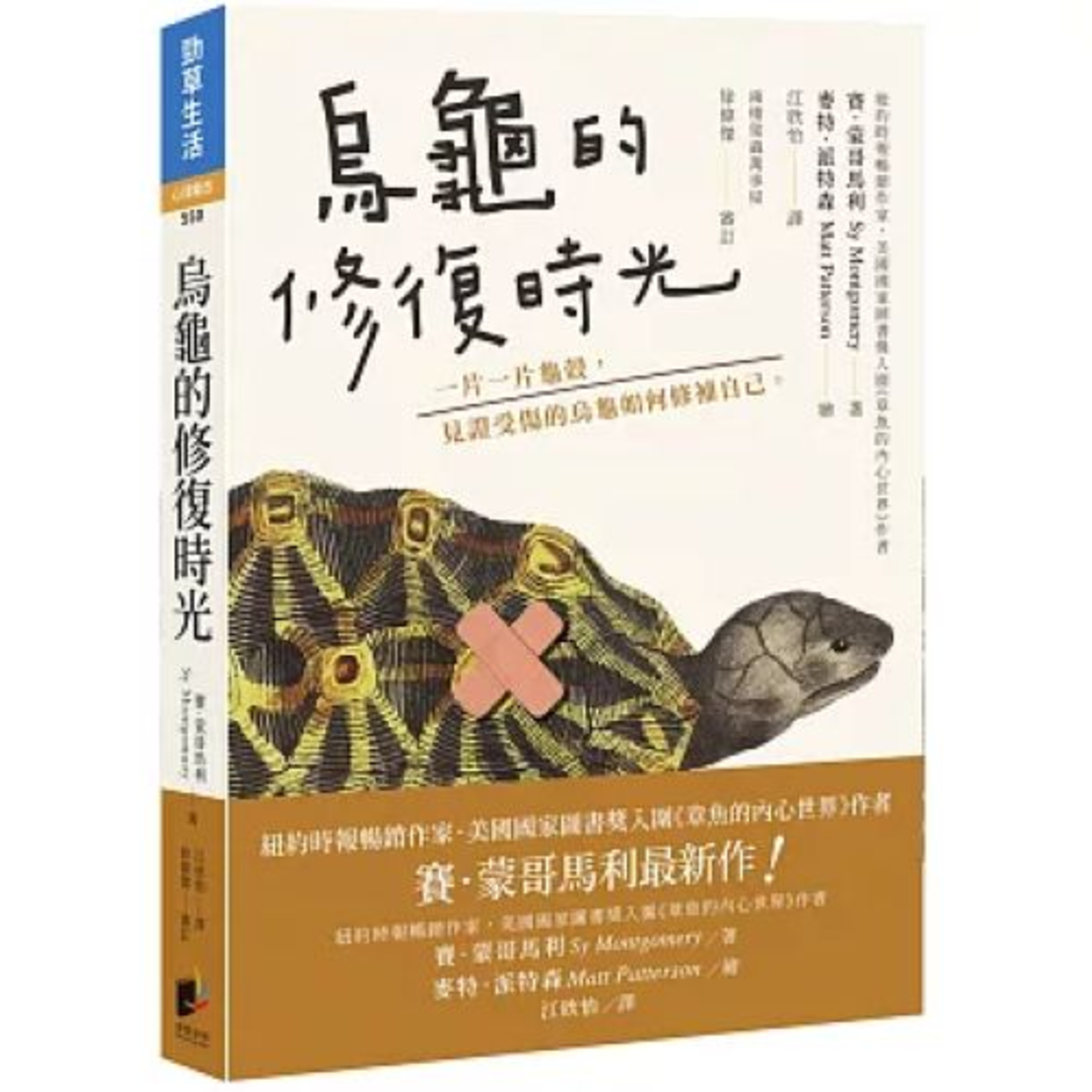 烏龜的修復時光 晨星出版社 侏儸紀公園中的恐龍叫聲就是用烏龜的叫聲來模擬的。 周詳 新書快報 episode artwork
