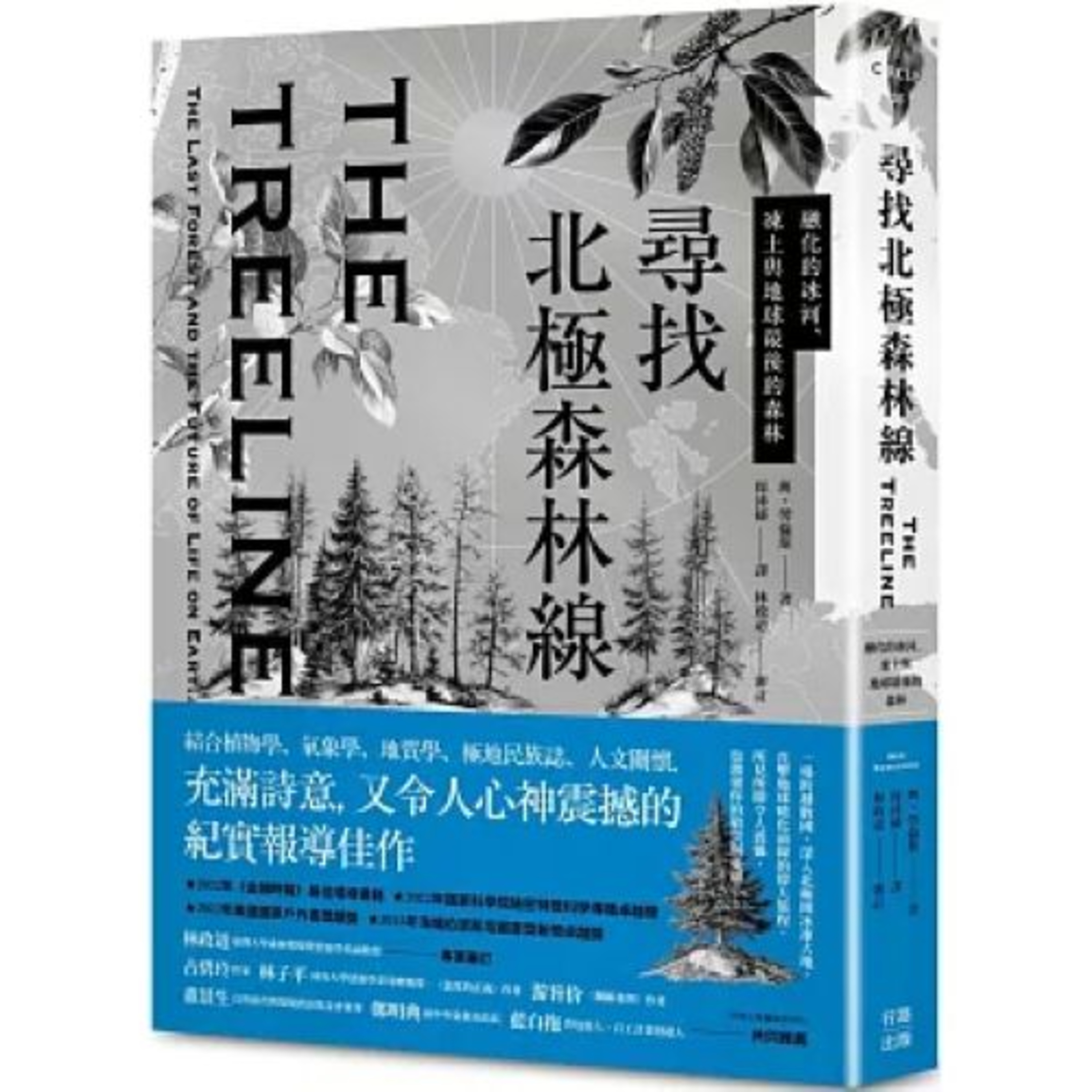 尋找北極森林線 行路出版 格林蘭最早是沒有樹的，現在有樹了，當地的居民還是很不習慣。 周詳 新書快報 episode artwork