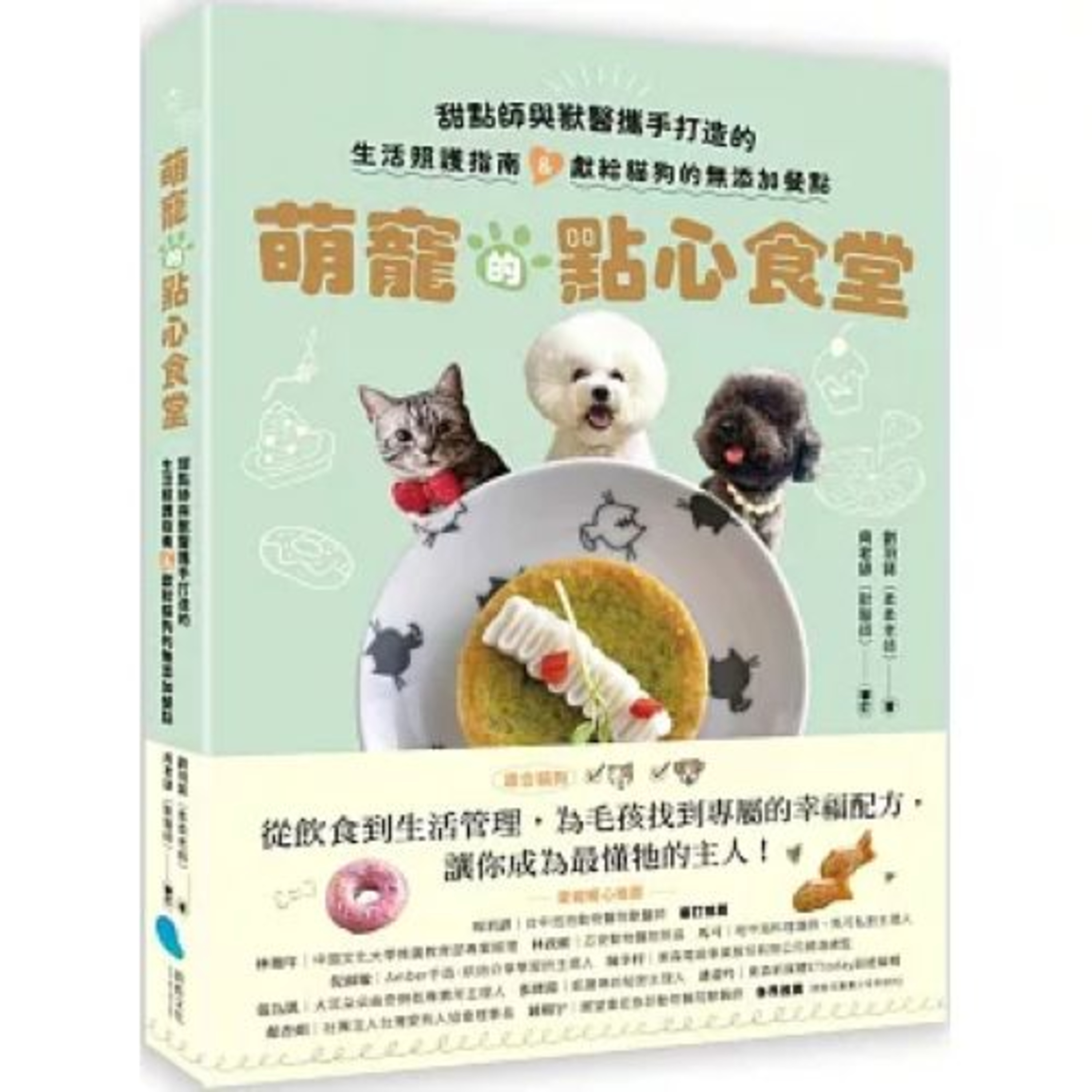 萌寵的點心食堂 蔚藍文化 劉羽諾 書中最受歡迎的兩道點心是鹹派和雞肉泡麵，每個毛小孩都吃得很開心。 周詳 新書快報 episode artwork