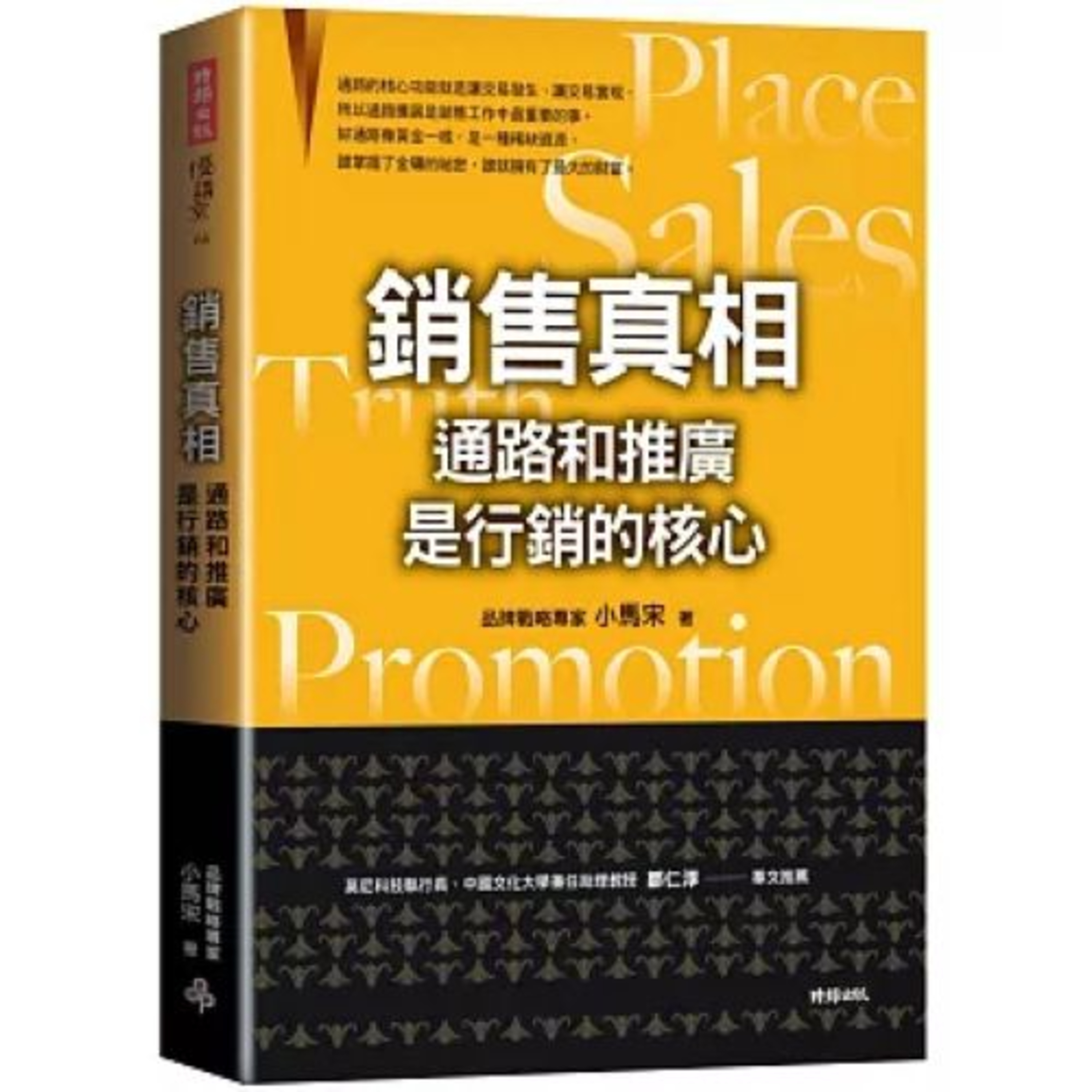 銷售真相2-2 時報出版 如果一個品牌鋪天蓋地紅遍全國，顧客就會想買、想去排隊，這就是從眾效應。 周詳 新書快報 episode artwork