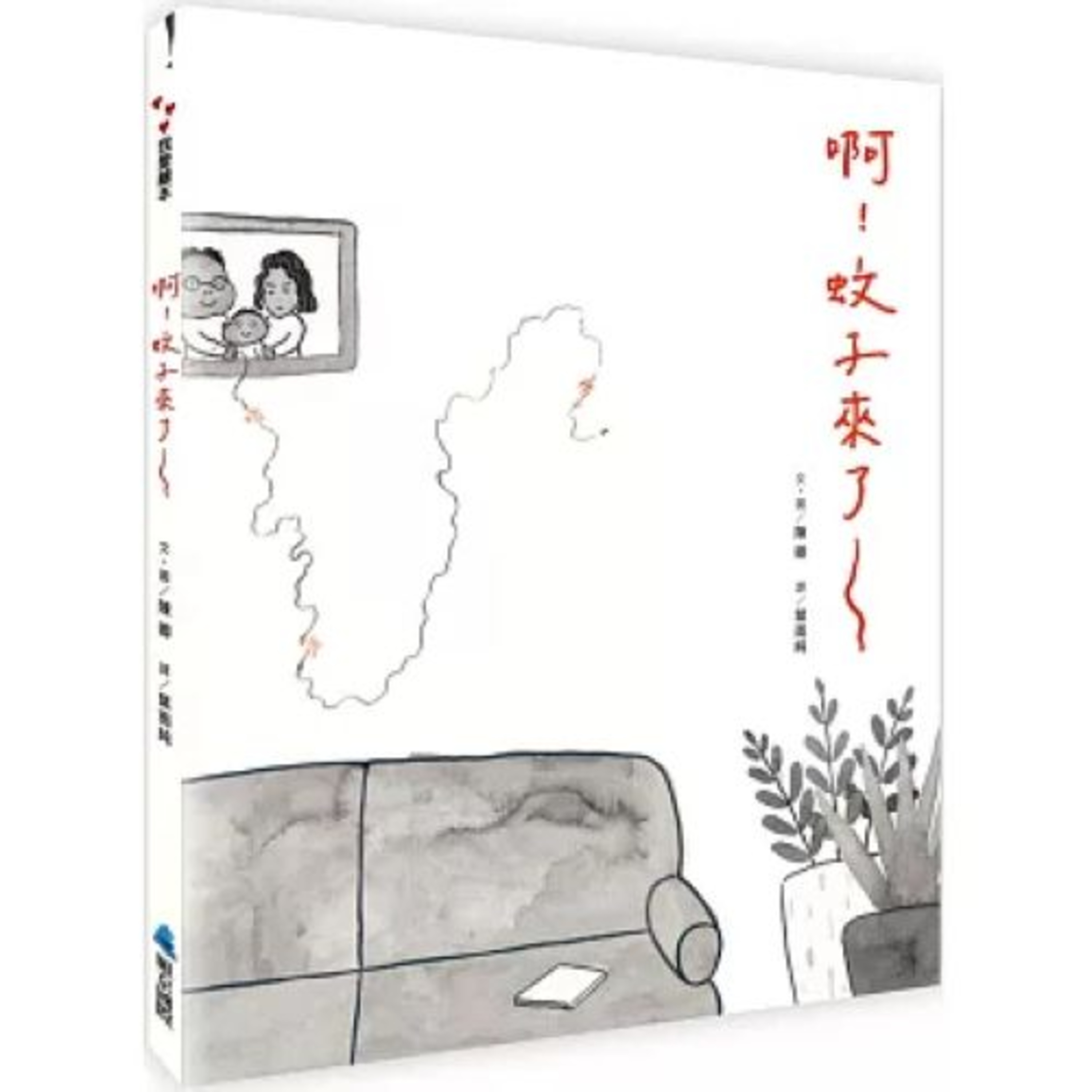 啊！蚊子來了～ 維京國際 在黑灰白的背景上，用紅色描繪和點綴被蚊子叮到的紅腫與憤怒。 周詳 新書快報 episode artwork