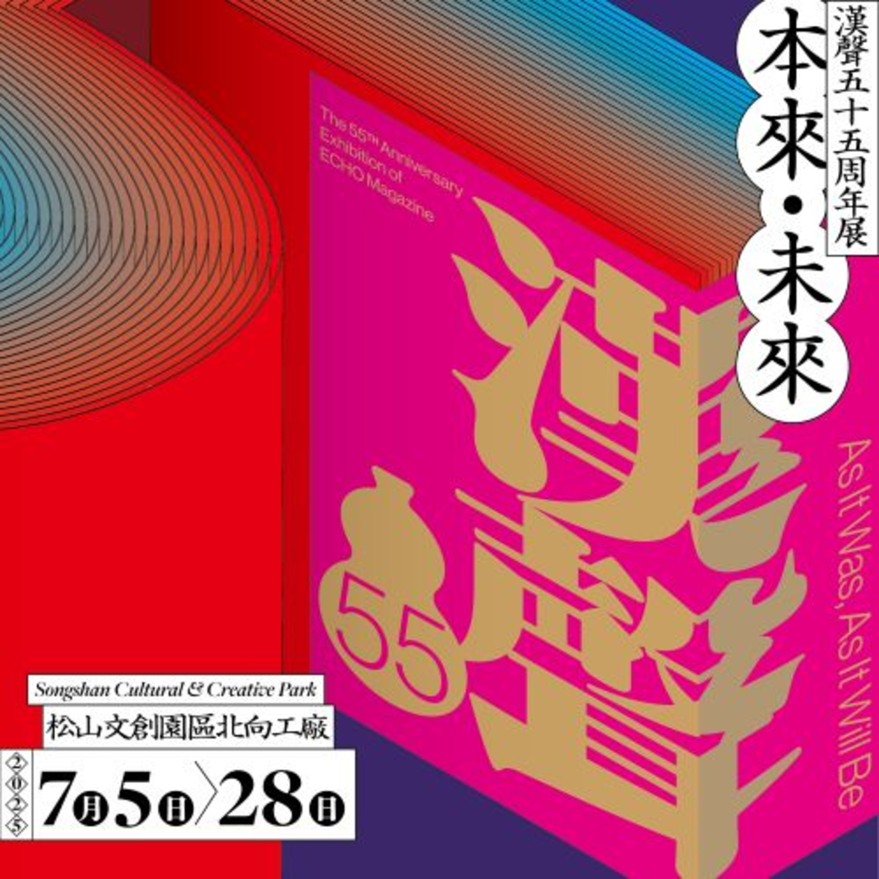 漢聲五十五周年展 陳季蘭 施承毅 漢聲同仁只要做過一個原創品，都會有種榮譽感，覺得不虛此生。 周詳 新書快報 episode artwork