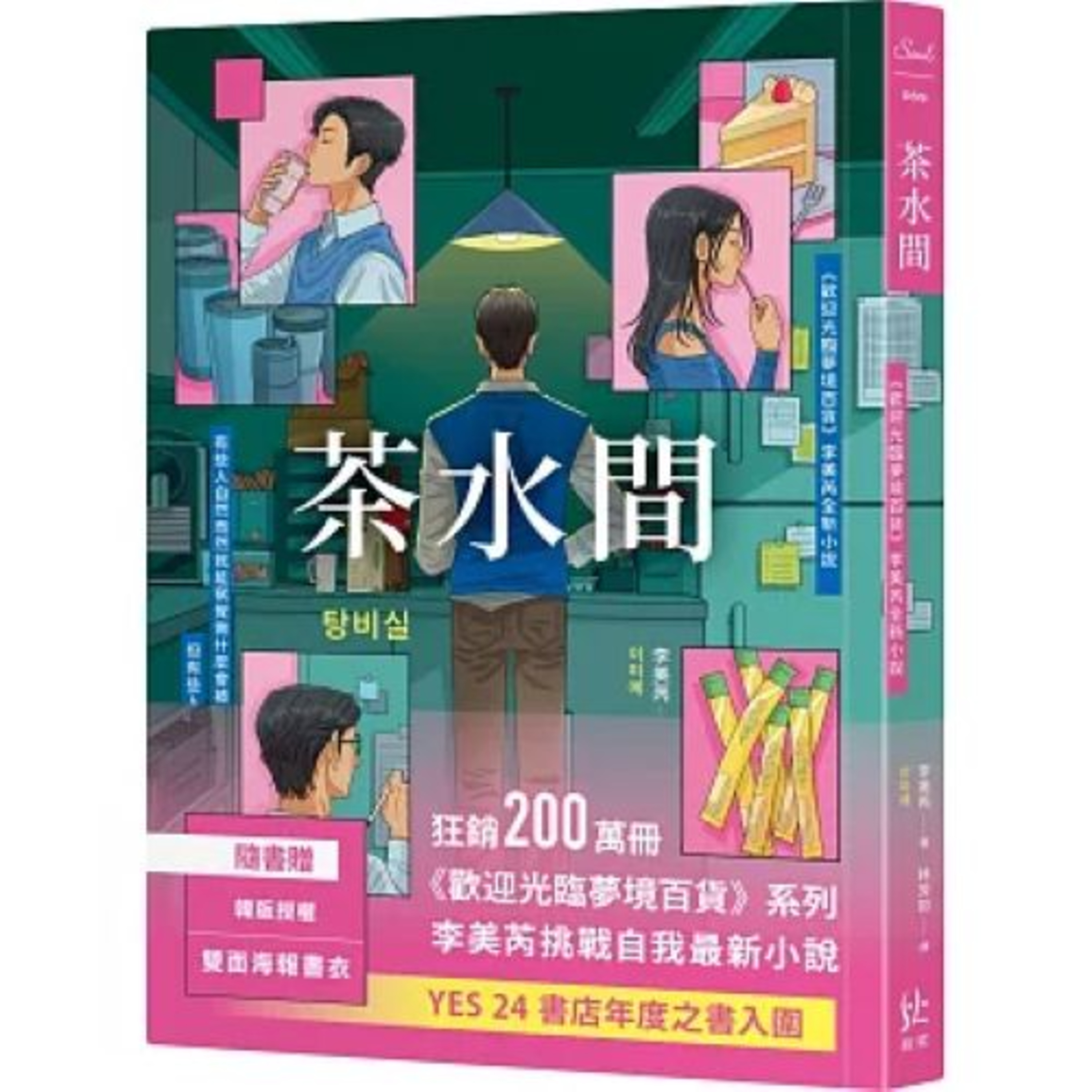 茶水間 寂寞出版 作者給的線索都很神奇，如瑞士軍刀和波蘿麵包的包裝袋，有時得撕開某層膜，才能得到更多訊息。 周詳 新書快報 episode artwork