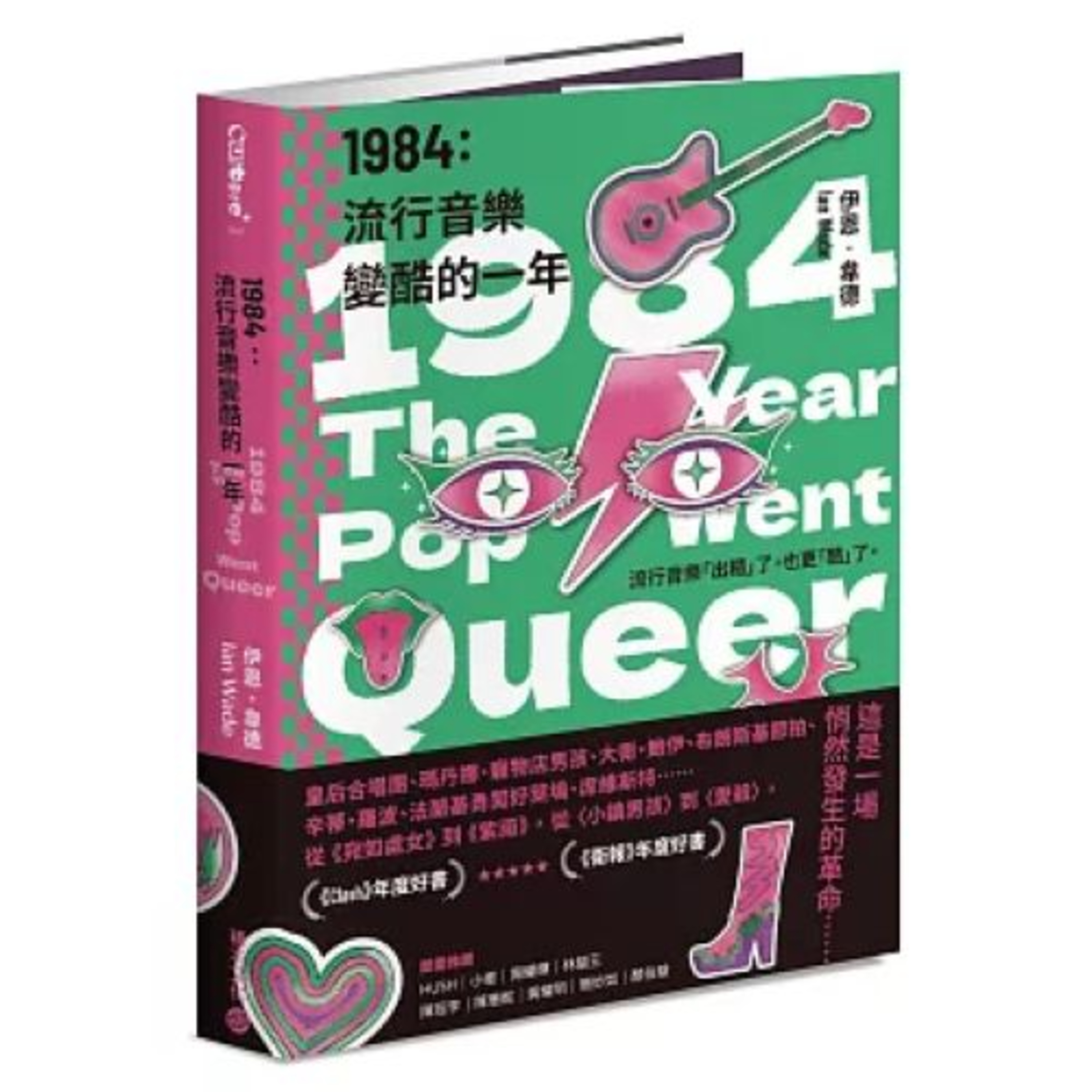 1984：流行音樂變酷的一年2-1 積木文化 那麼壓抑的年代，反而有那麼多流行樂手去做極富衝擊力的事情，嚐試找出路。 周詳 新書快報 episode artwork
