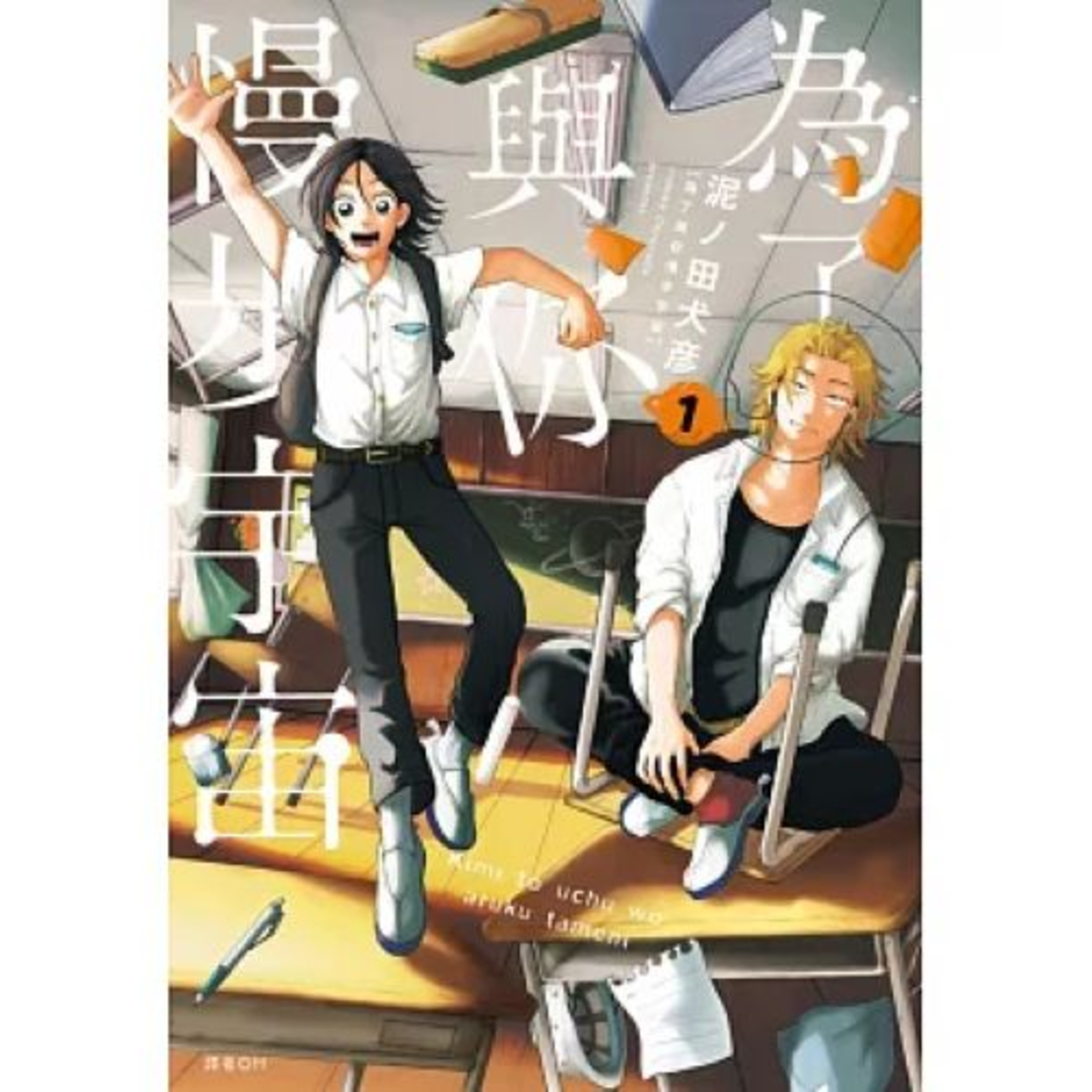 為了與你慢步宇宙 尖端出版 兩人看似落後一般學生，但他們並不渺小，而是閃耀著自己的光芒。 周詳 新書快報 episode artwork
