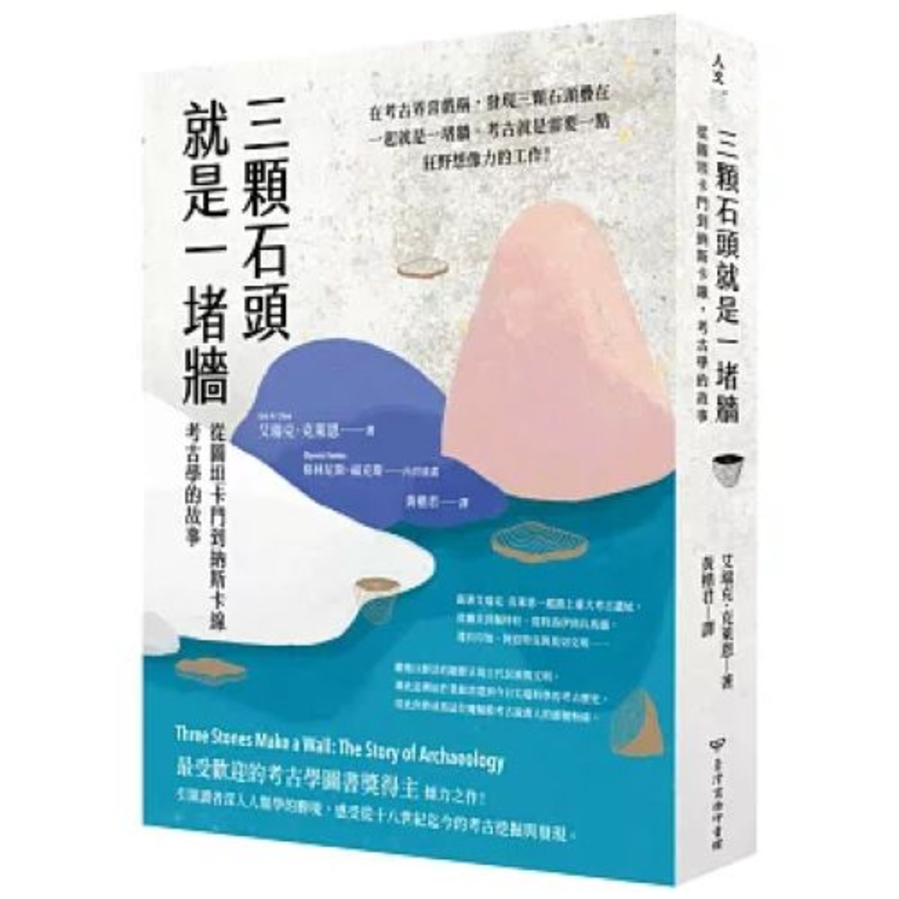 三顆石頭就是一堵牆2-1 臺灣商務 說書人呂維振 幾千年後的人類看到星巴克的招牌美人魚和麥當勞叔叔的塑像,很有可能認為是我們這個年代的女神和男神。 周詳 新書快報