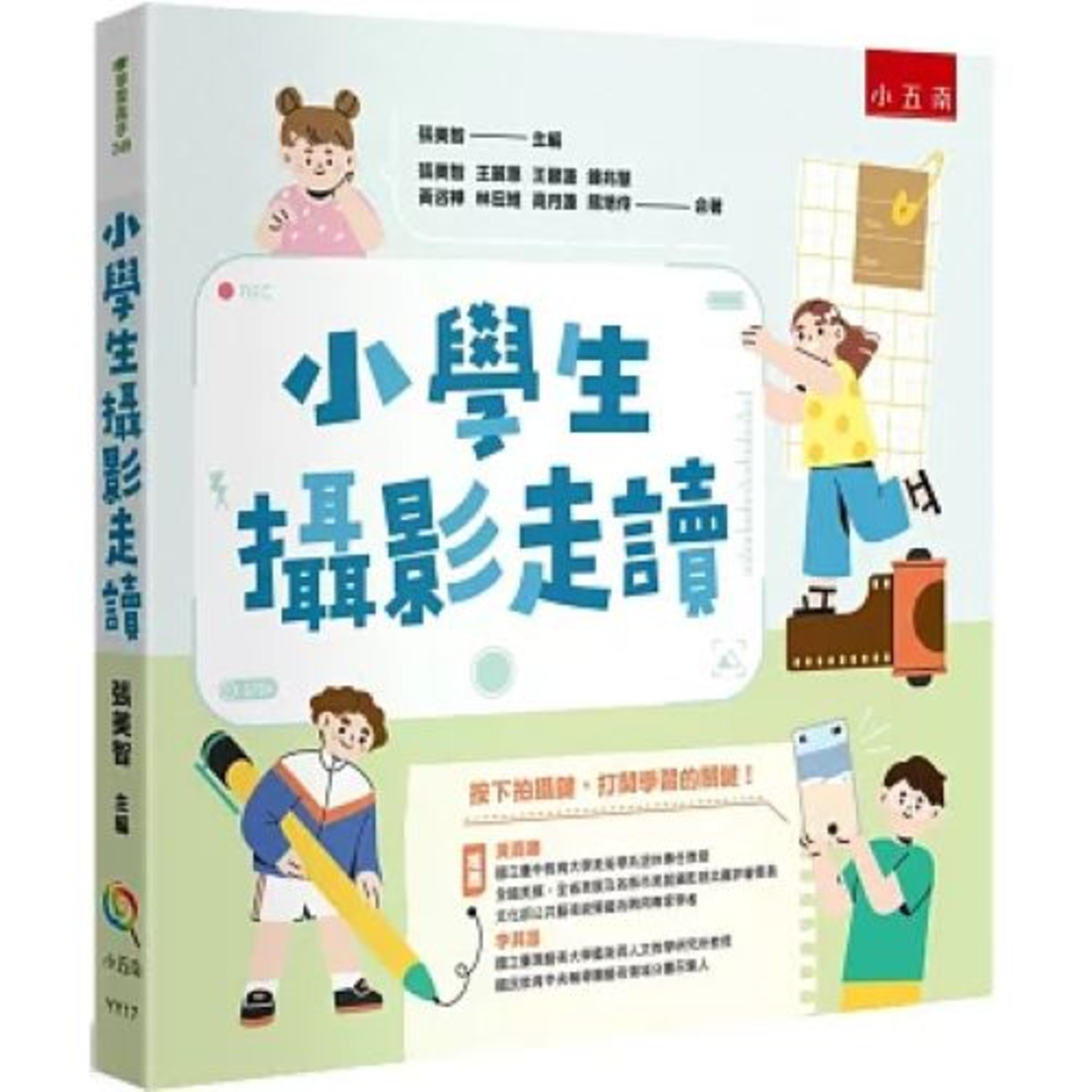 小學生攝影走讀 五南文化 廚師擺盤是廚師的美感,學生將菜色和桌上的擺件鋪陳、構圖,則展現學生的美感,並創造食物的多種風貌。 周詳 新書快報