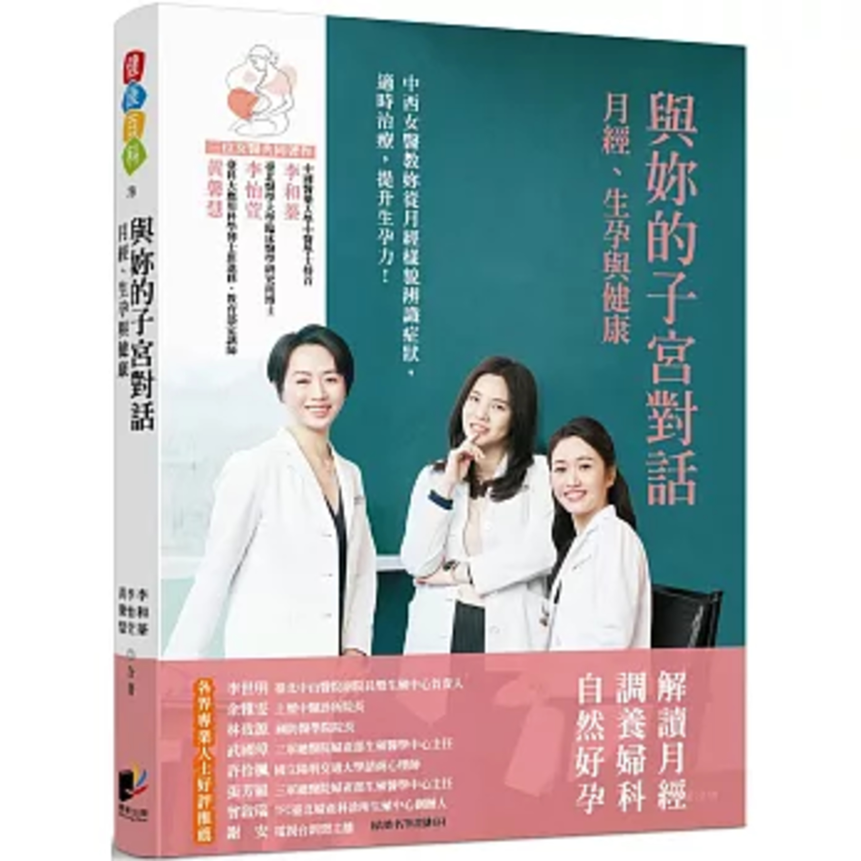 與妳的子宮對話 晨星出版 李怡萱 月經期間變得比較瘦,吃東西都不會胖,這是個迷思,其實是月經前的水腫消失了而已。 周詳 新書快報