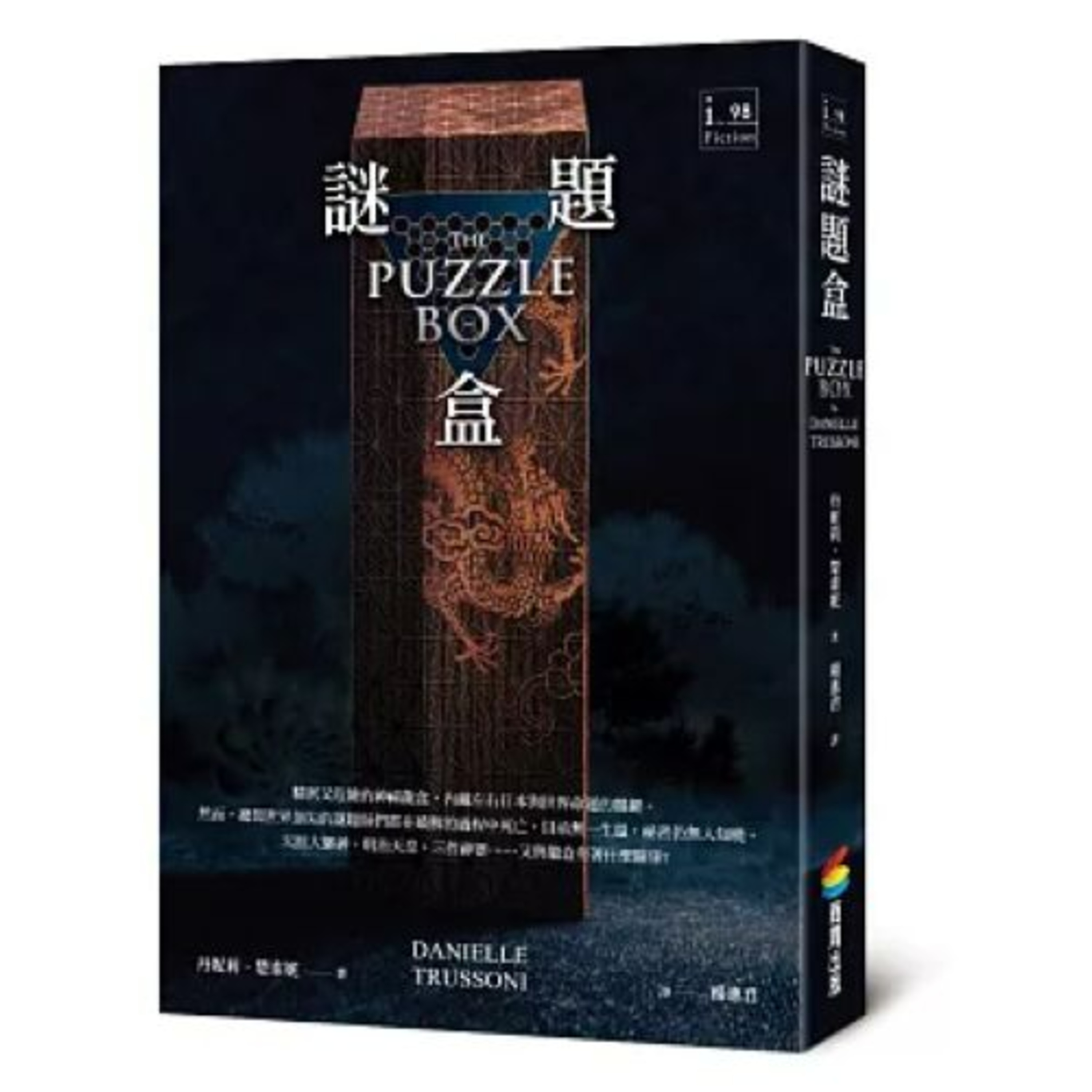 謎題盒 商周出版 說書人呂維振 大魔王早就死了,死前他把意識全部上傳網路,所以他沒有身體,卻能操控全局。 周詳 新書快報