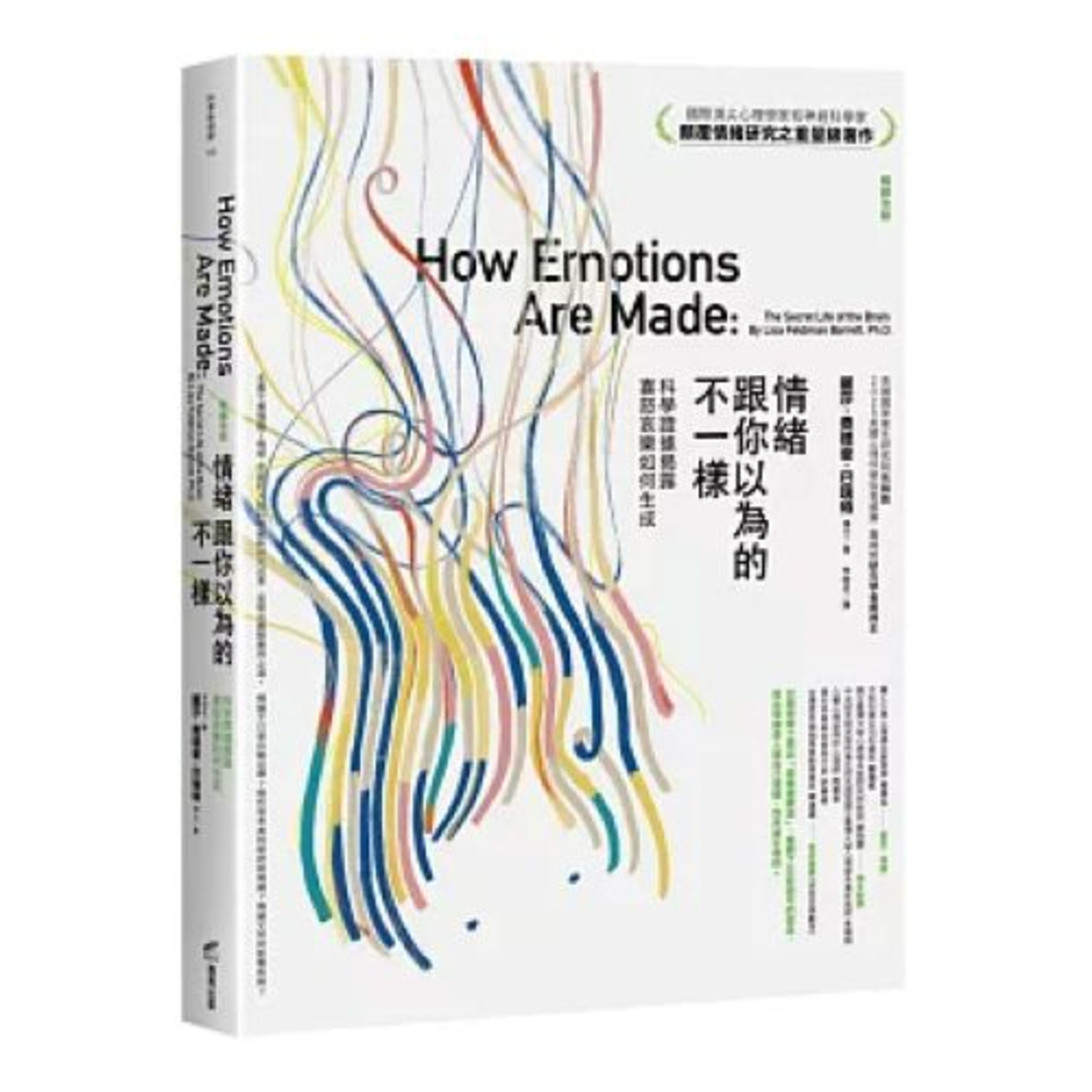 情緒跟你以為的不一樣2-1 商周出版 說書人呂維振 身體的感覺是天生的,但情緒是學習來的。 周詳 新書快報