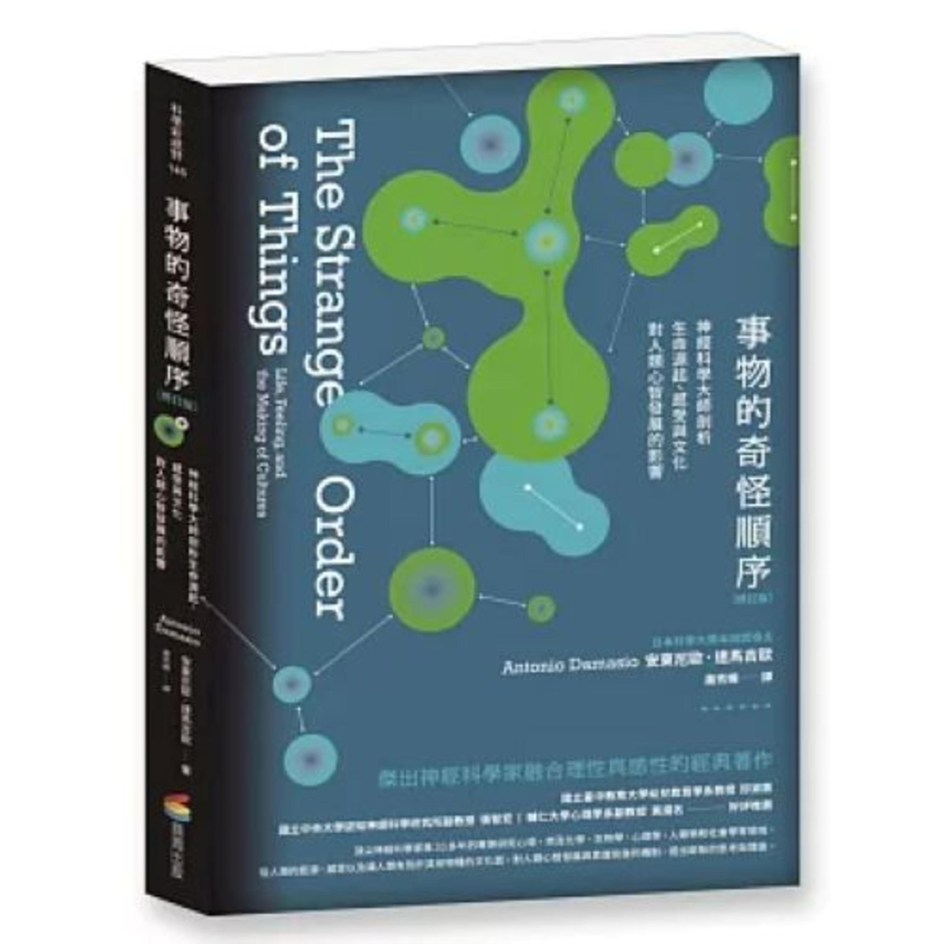 事物的奇怪順序 商周出版 說書人呂維振 AI根本不可能想要消滅人類,除非當初設計這個AI的時候,把消滅人類的目的寫進程式裡。 周詳 新書快報