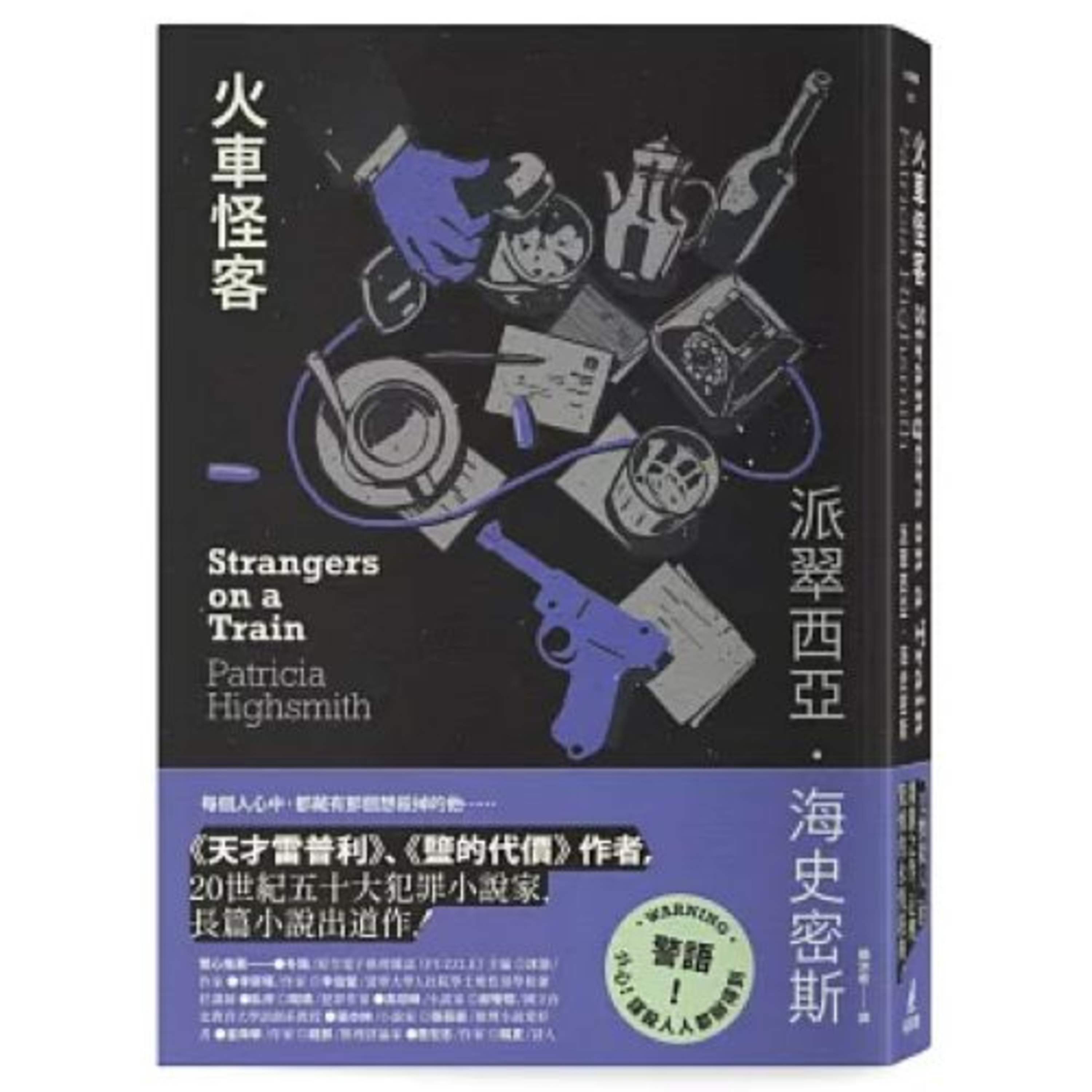 火車怪客 貓頭鷹出版 他以為他憎恨，但其實是深愛著對方，或許他與布魯諾互為對方的另一個自己。 周詳 新書快報