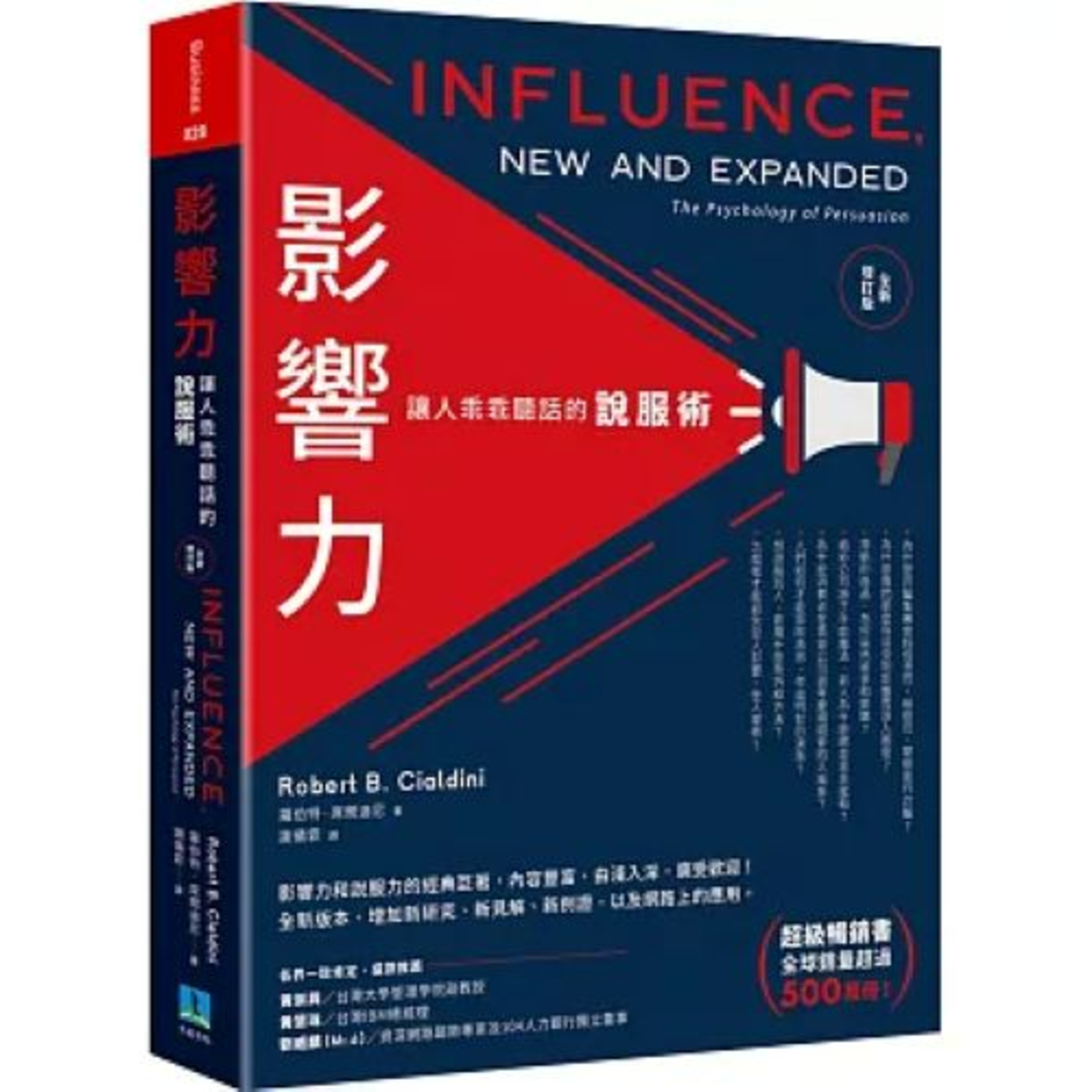 影響力 久石文化 水災風災發生後，觀眾常常把情緒發洩在電視的天氣預報員身上，甚至跟蹤毆打預報員。 周詳 新書快報