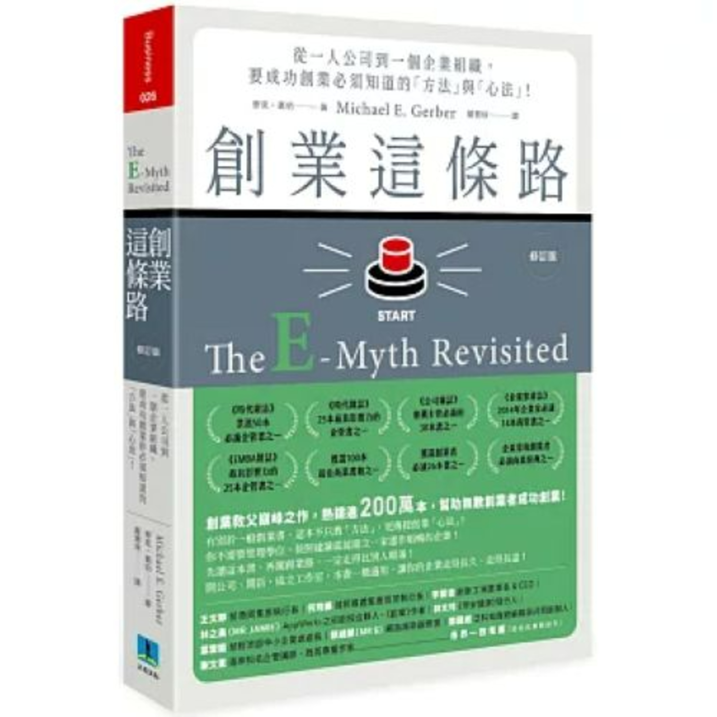 創業這條路 久石文化 每位創業家內在都有三個角色，而且是三位一體，分別是技術人員、管理者與會作夢的人。 周詳 新書快報