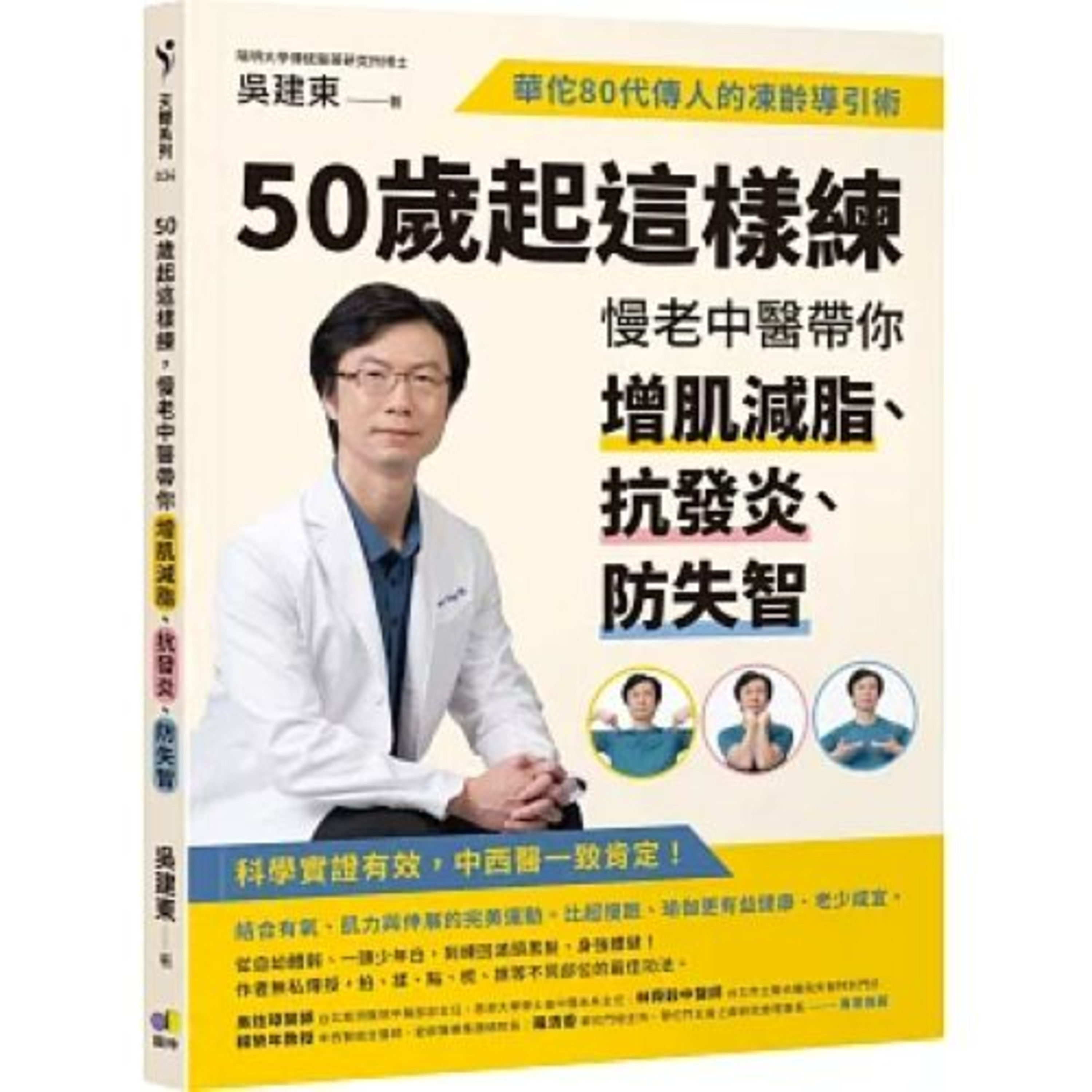 50歲起這樣練2-2 圓神出版 吳建東 要改善手腳冰冷，可以按摩手部虎口的合谷穴，以及腳部大拇指和第二指中間上面一點的太衝穴。 周詳 新書快報