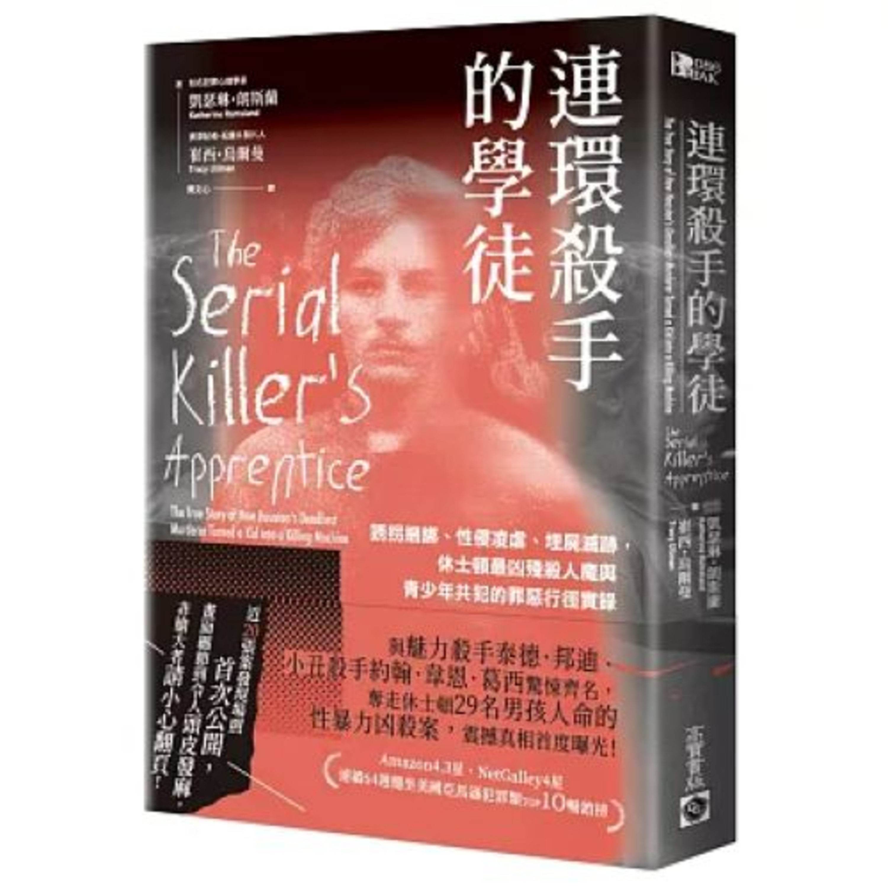 連環殺手的學徒 高寶書版 說書人呂維振 如果當時警方稍微認真一點去查案，可能後續就不再有那麼多孩子喪命了。 周詳 新書快報