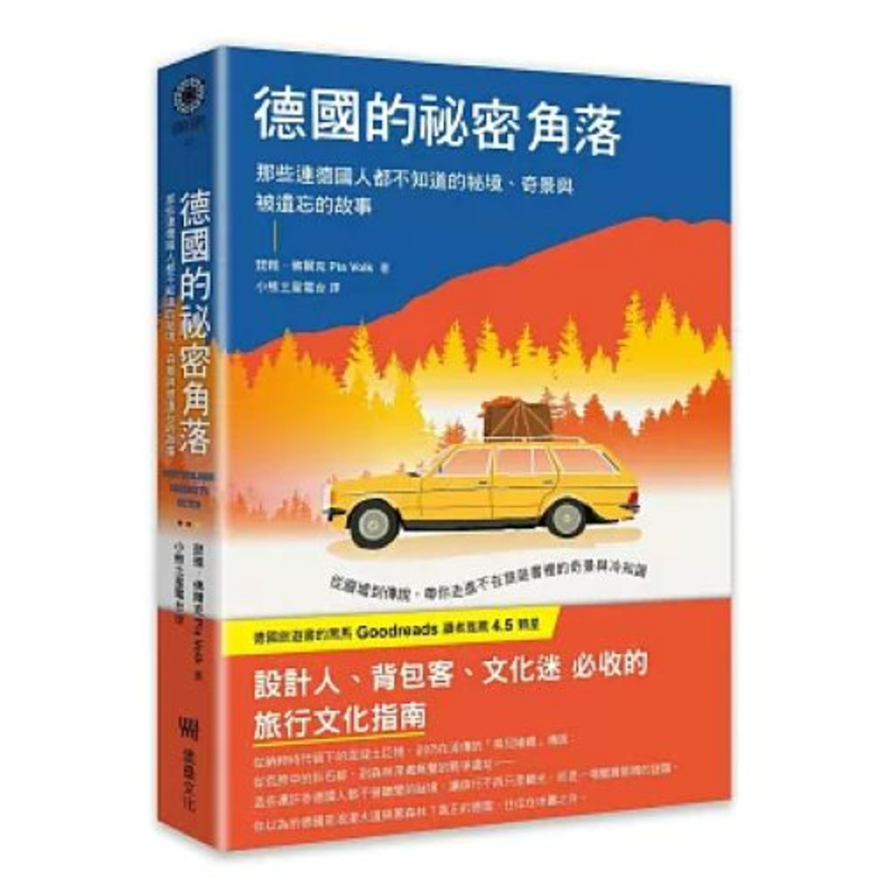 德國的祕密角落2-2 堡壘文化 要前往絕美步道，先會遇上一座大鐵門，按鈴之後守衛還會問你一堆問題。 周詳 新書快報
