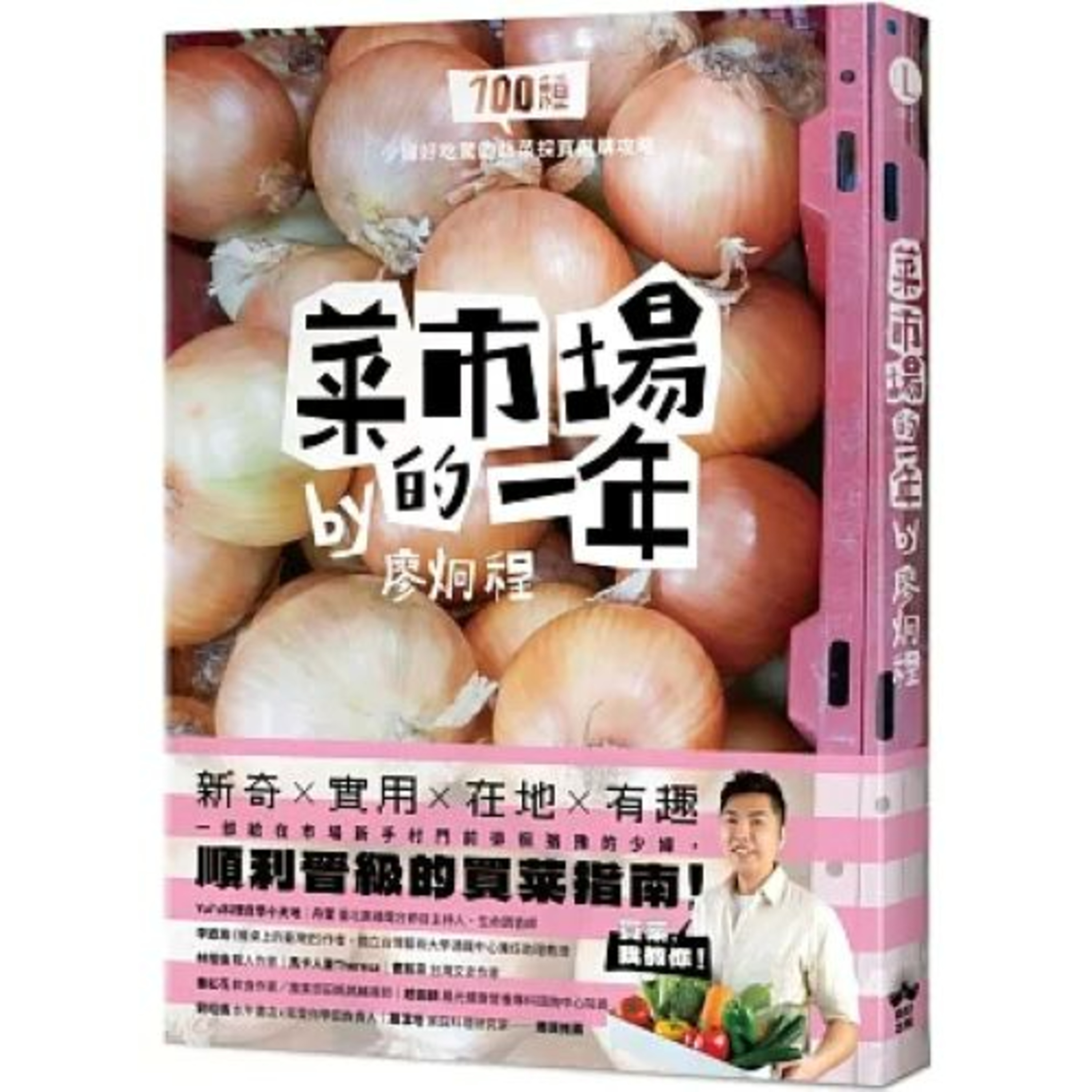菜市場的一年2-2 晴好出版 廖炯程 江湖傳說有道菜叫炒菠A，菠菜的澀感會因為碰到A菜而大幅降低。 周詳 新書快報