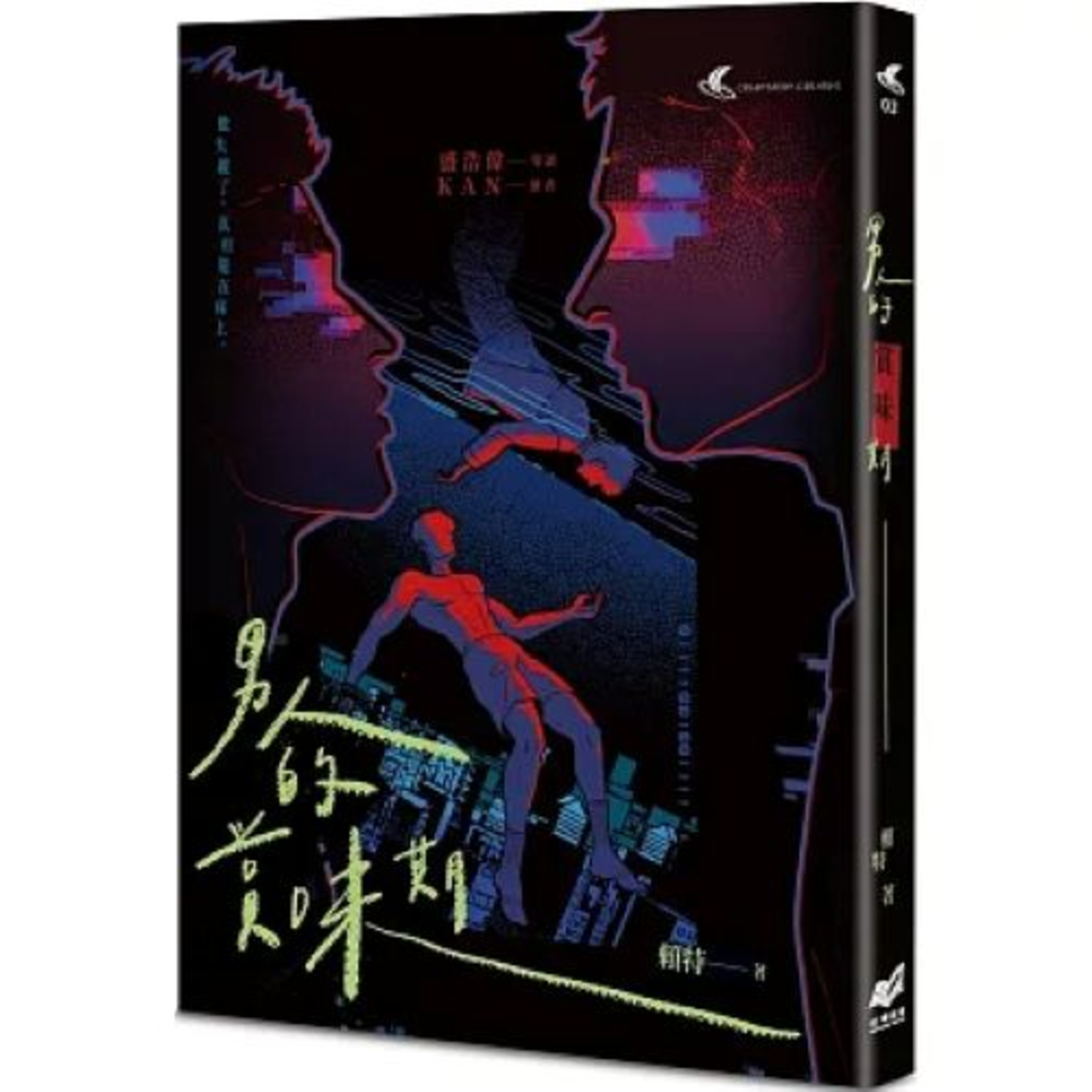 男人的賞味期 幻華創造 賴特 每一篇小說看起來像在討論同志情感，其實最終還是導向懸疑。 周詳 新書快報