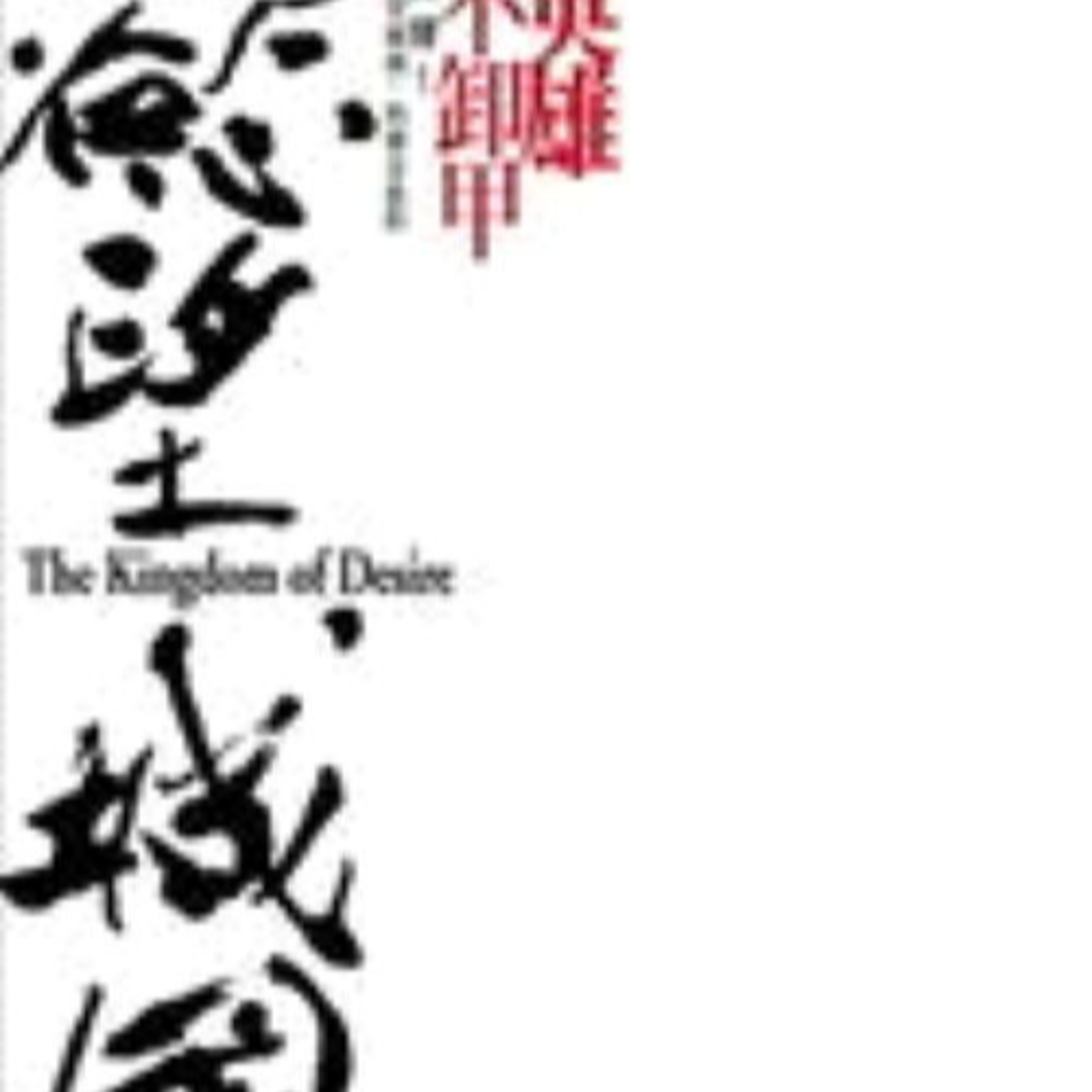 英雄不卸甲2-1 大好書屋 吳興國 林秀偉 台積心築藝術季 一通通電話設法找錢，讓我脫了好幾層皮，受了好多苦。 周詳 新書快報