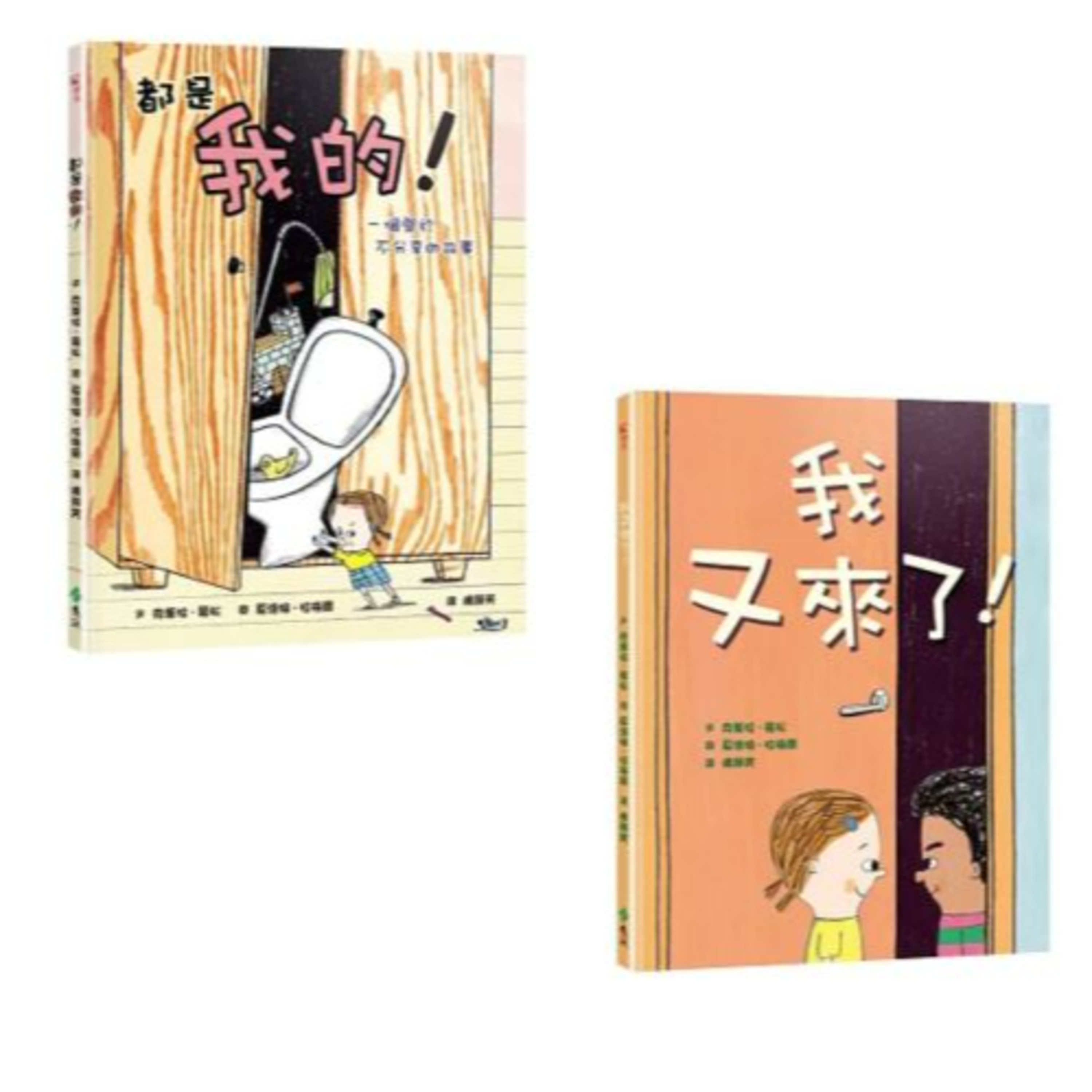 我又來了 都是我的 遠流出版 尼可又回來了,他說:「我忘了一樣東西,但我想不起來是什麼東西了。」三番兩次回來,他都有不同的藉口。 周詳 新書快報