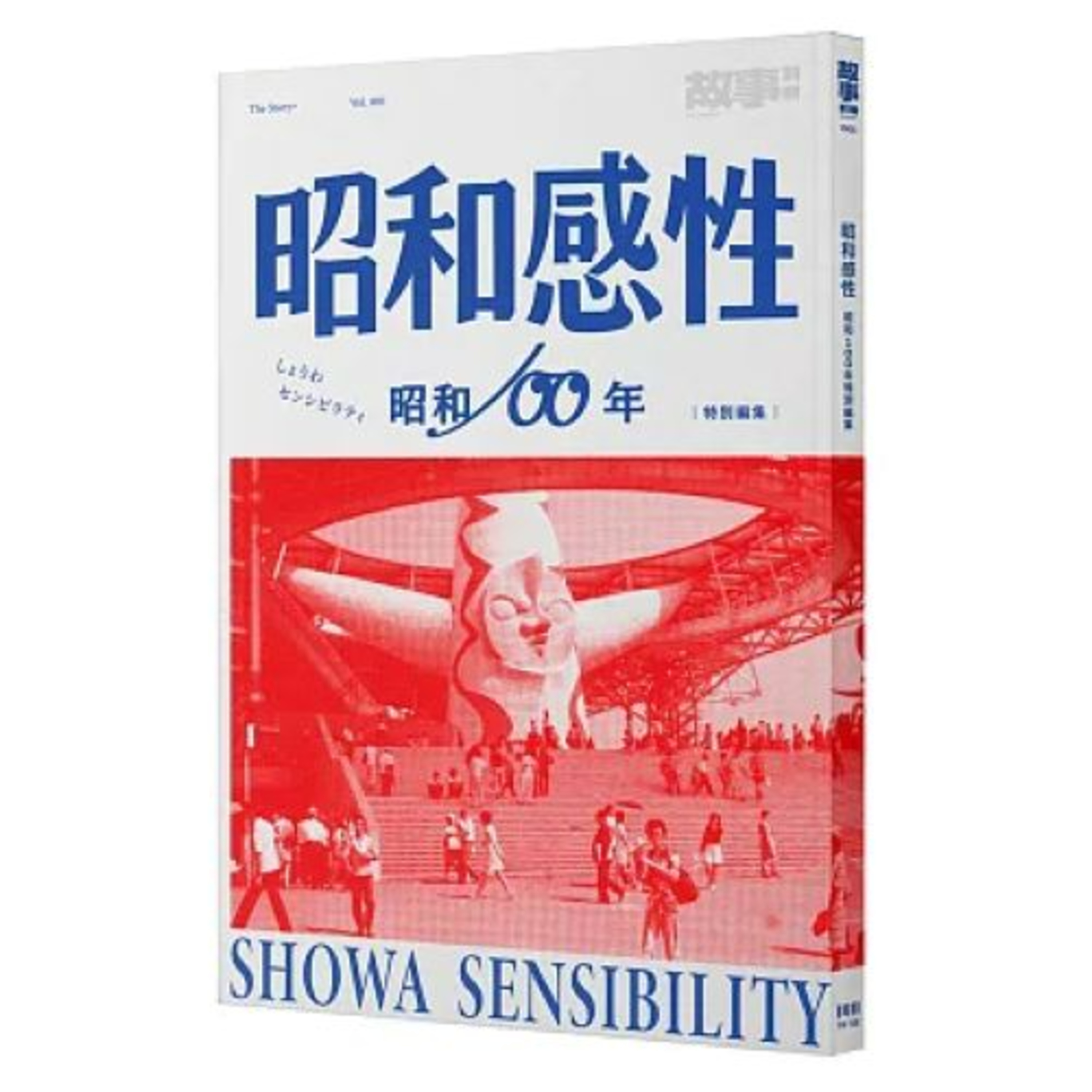 昭和感性2-1 有理文化 摩登女郎指的是思想前衛的女子,必須有份工作,並勇敢追求自由的愛情,這在當時那可是驚天動地的。 周詳 新書快報