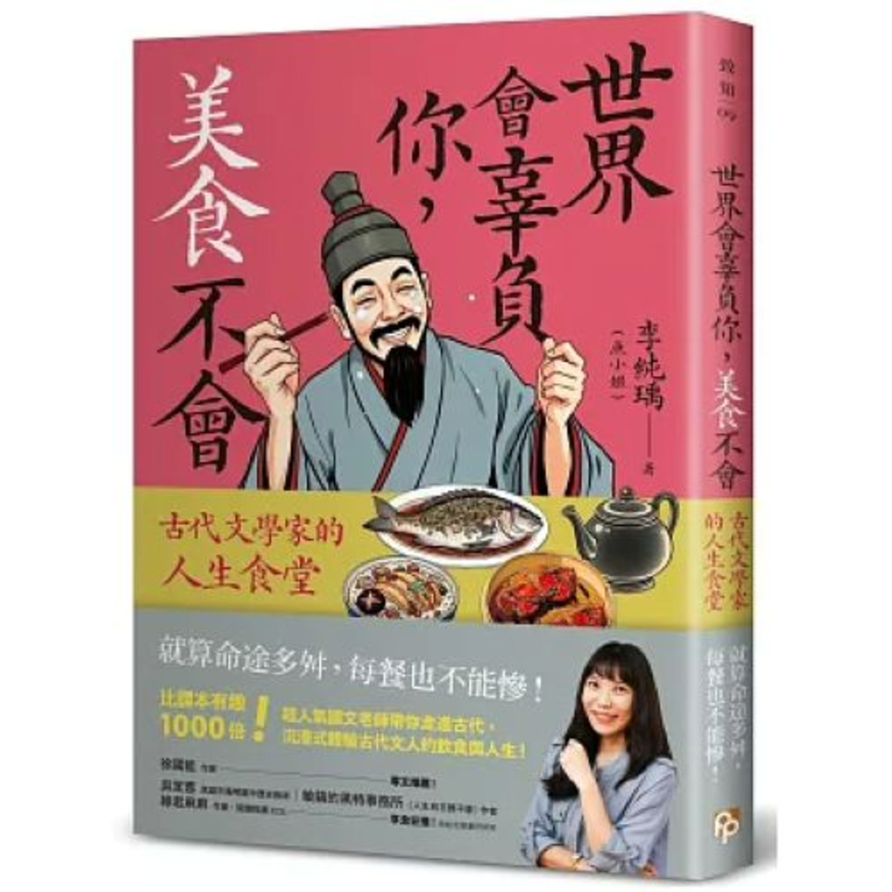 世界會辜負你,美食不會3-1 平安文化 李純瑀 王維的茗糜是用茶湯熬煮米飯,再加進一些青菜和中藥材,據說有清熱消暑的功效。 周詳 新書快報