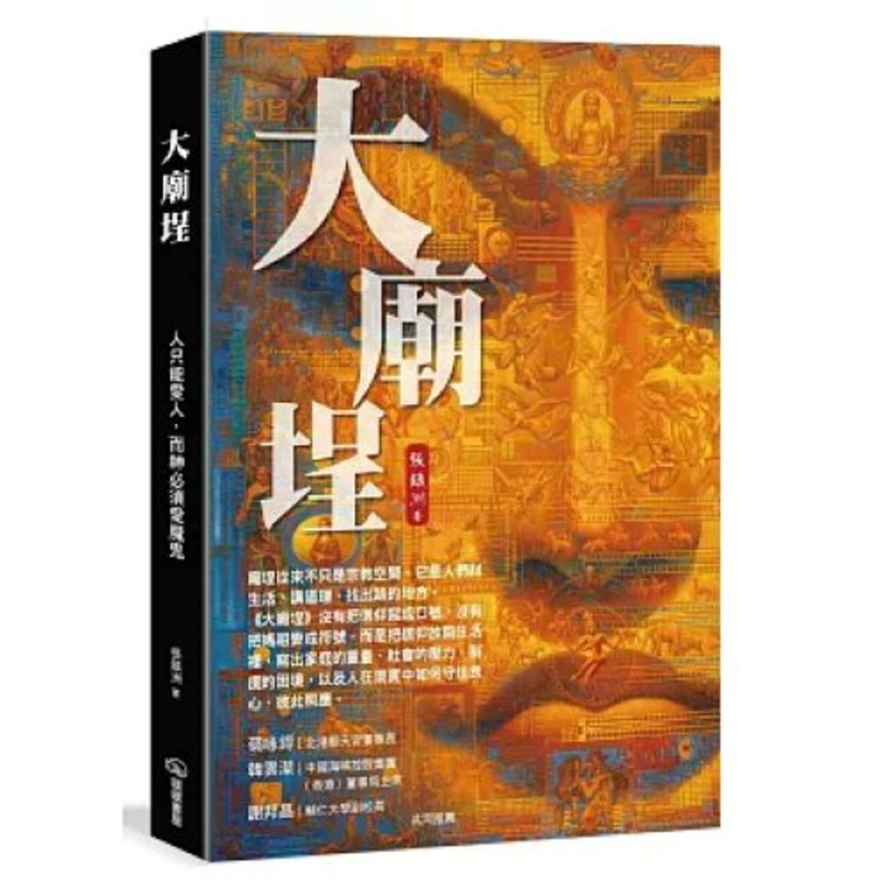 大廟埕 暖暖書屋 張鎮洲 一般人以為,男生很討厭水性楊花的女生,但從心理學的角度看,這種女生比冰冷的、守規矩的女生更具有愛的潛力。 周詳 新書快報