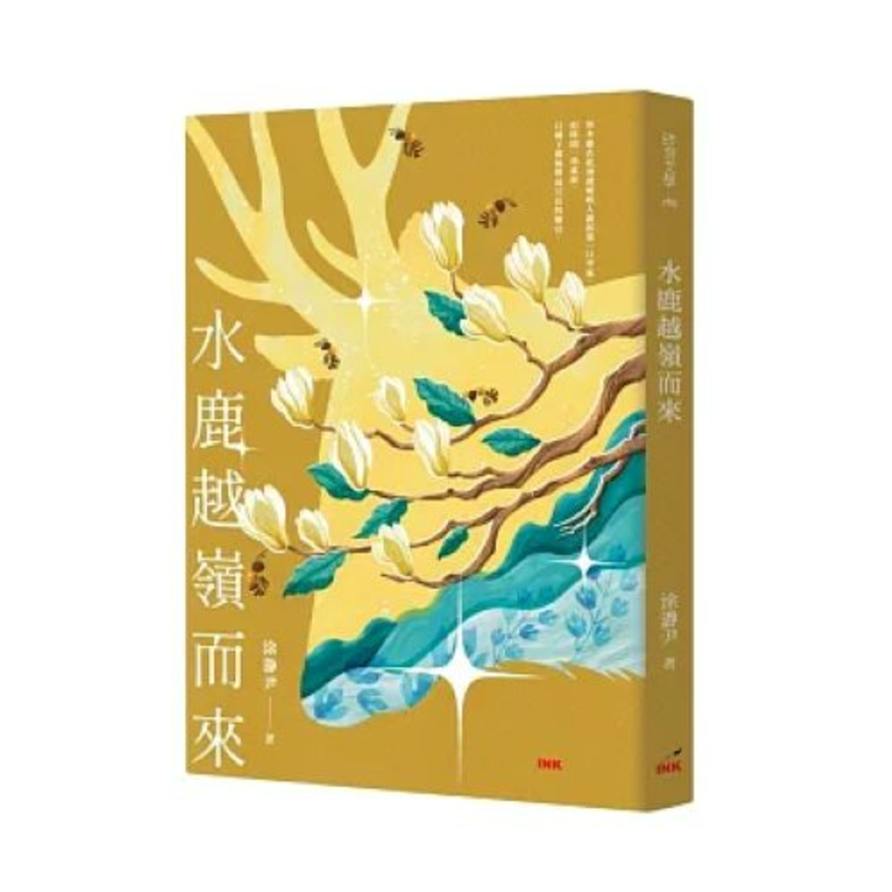 水鹿越嶺而來2-2 印刻出版社 涂瀞尹 聽說統一肉燥麵使用的紅蒽頭都來自清邁,清邁種的才香,當時家人是這樣相信,才會在清邁投資。 周詳 新書快報