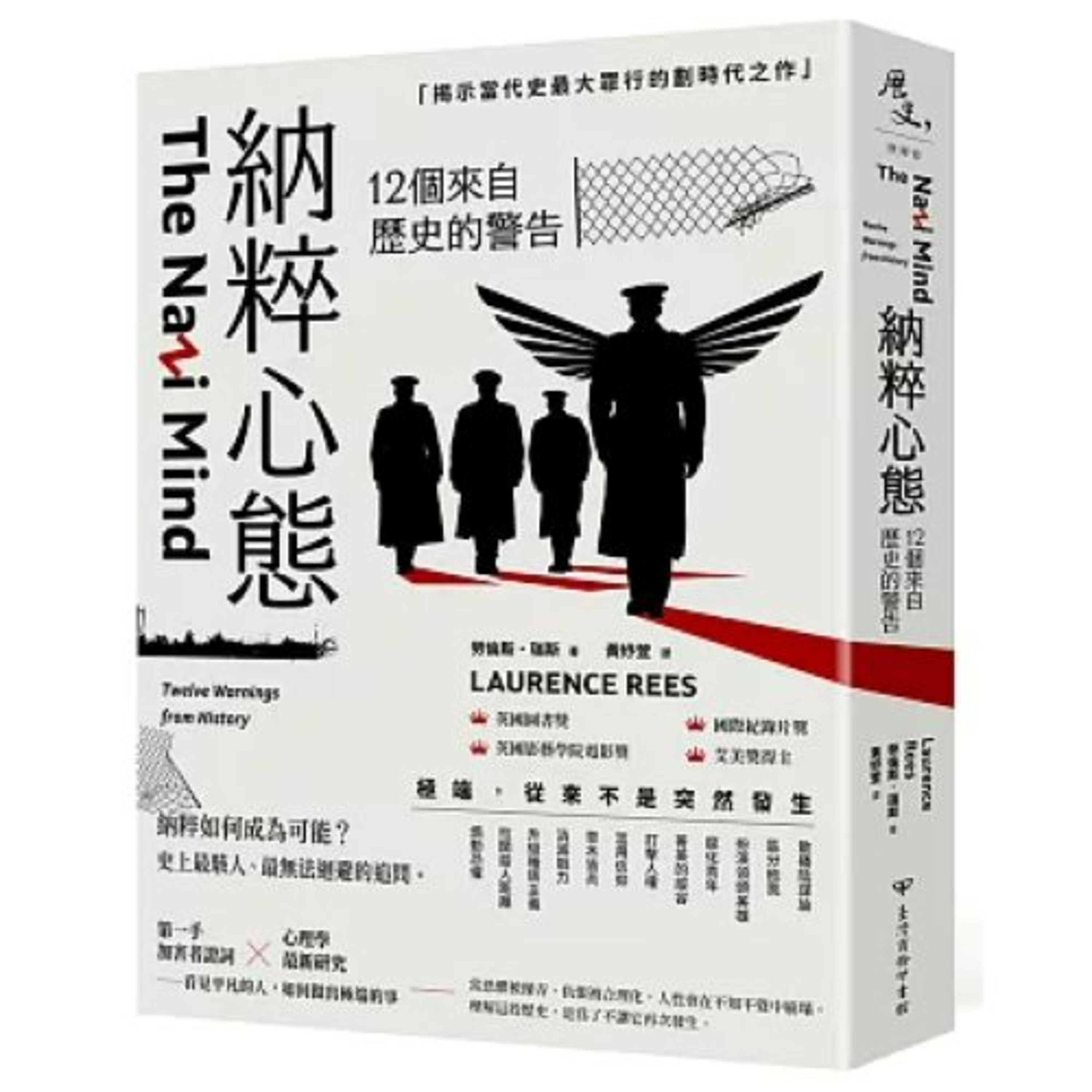 納粹心態2-1 臺灣商務印書館 說書人呂維振 腦部還沒有發展完成的青少年有可能變成殺人魔,也有可能變成德蕾莎修女,兩者都是由情緒驅動。 周詳 新書快報