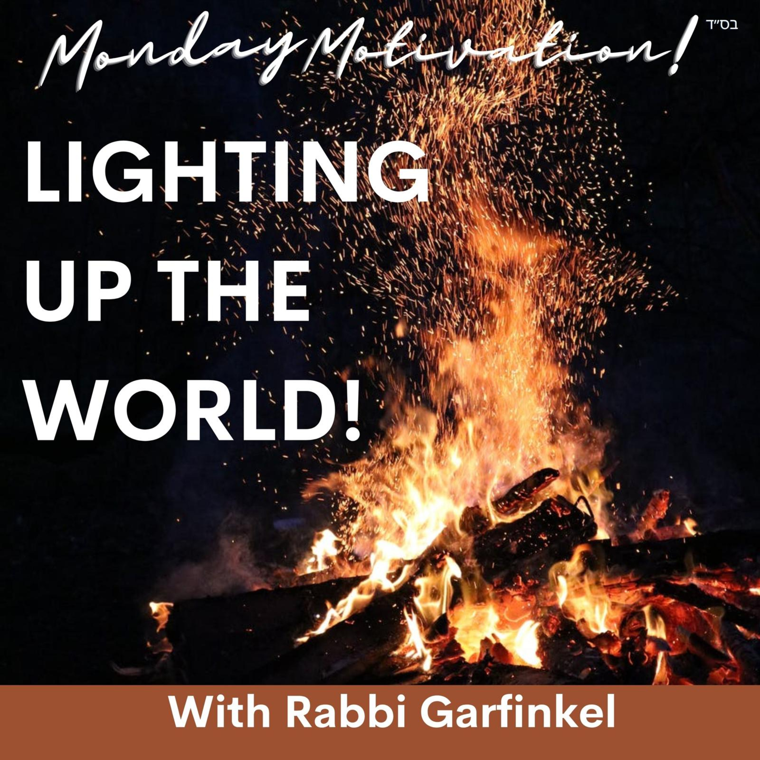 "MM- LIGHTING UP THE WORLD!!” Monday Motivation w/Rabbi Garfinkel 5-4-26 episode artwork