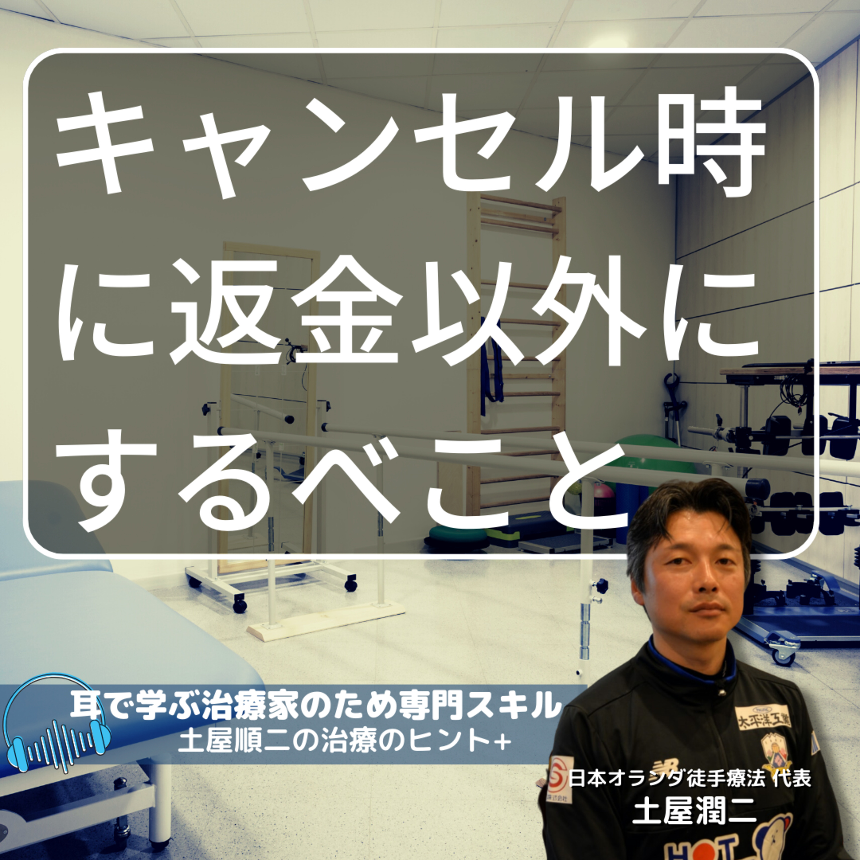 キャンセル時に返金以外にするべこと episode artwork