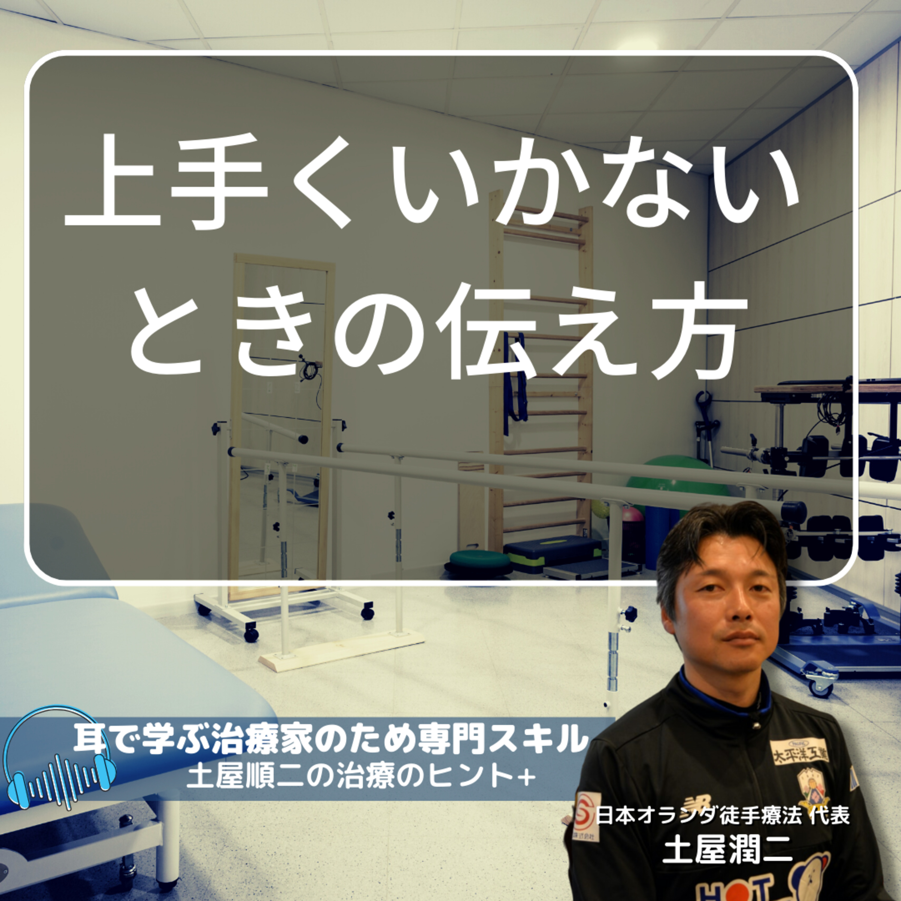 上手くいかないとき/ダメなときのお客さまへの伝え方 episode artwork