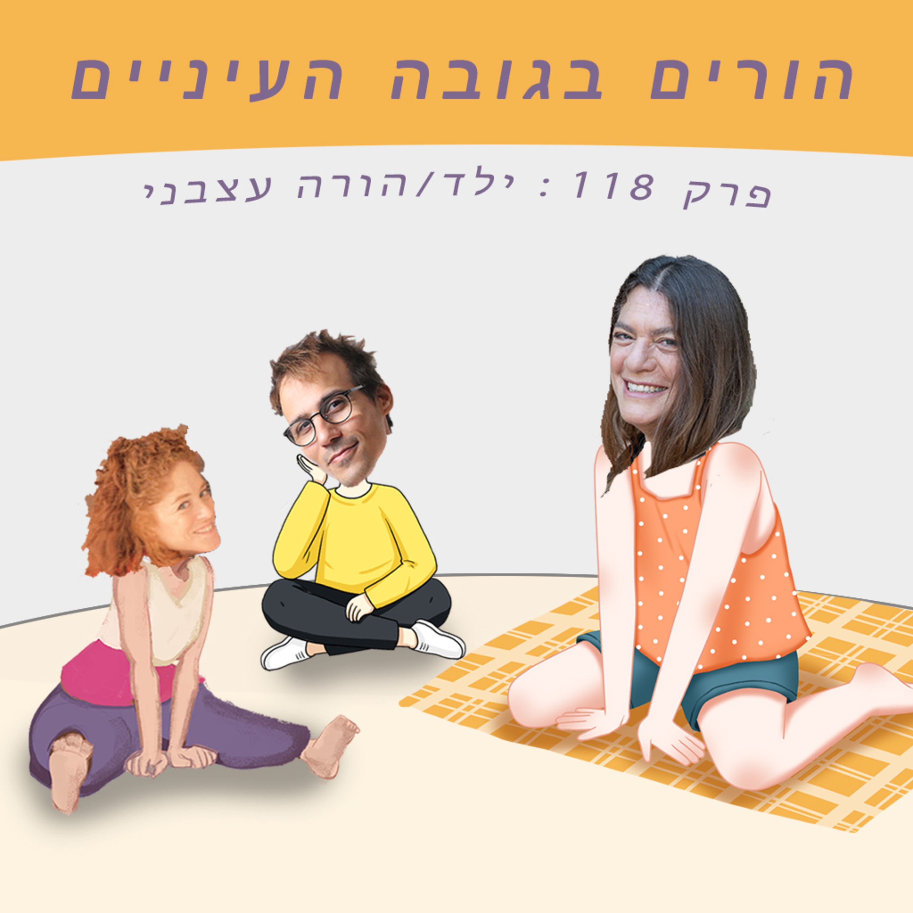 פרק 118 : ילד/הורה עצבני  episode artwork