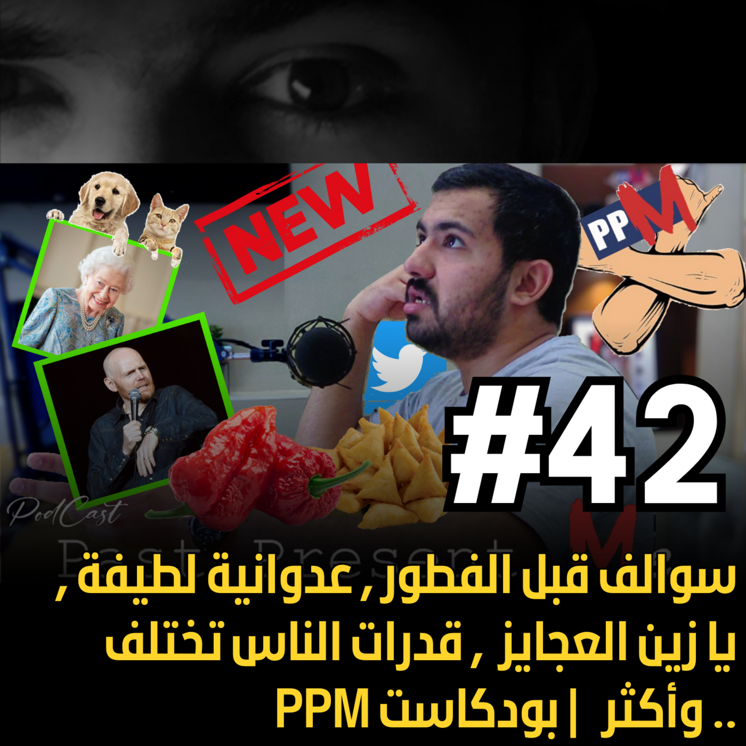  PPMسوالف قبل الفطور , عدوانية لطيفة , يا زين العجايز , قدرات الناس تختلف .. وأكثر | بودكاست  episode artwork