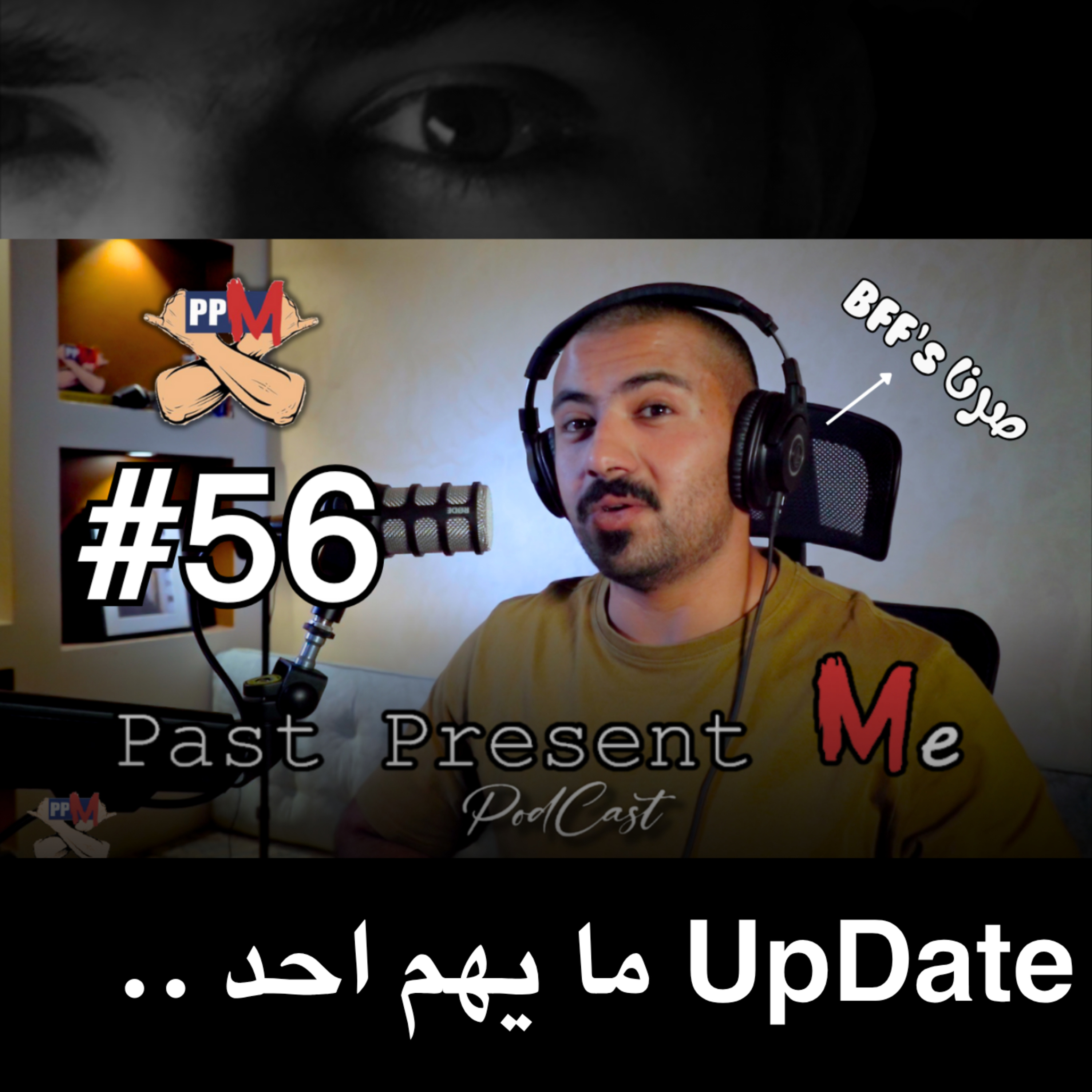 ما يهم أحد | UpDate .. episode artwork
