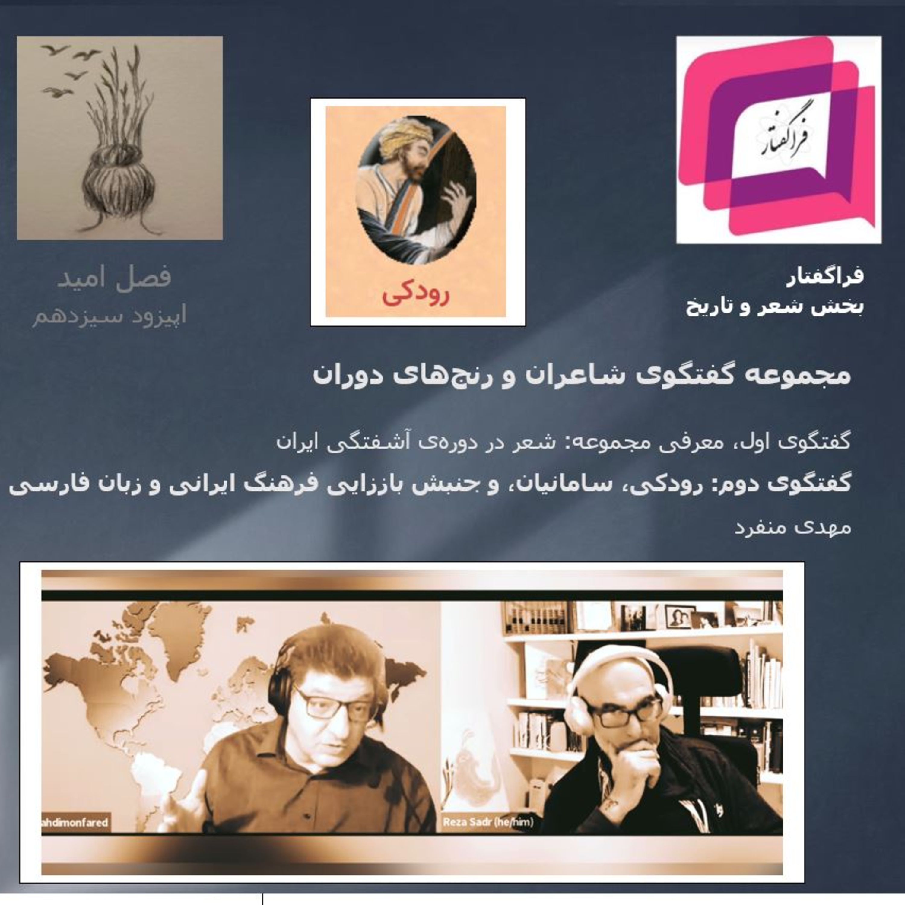 کاور رودکی، سامانیان، و جنبش باززایی ایران