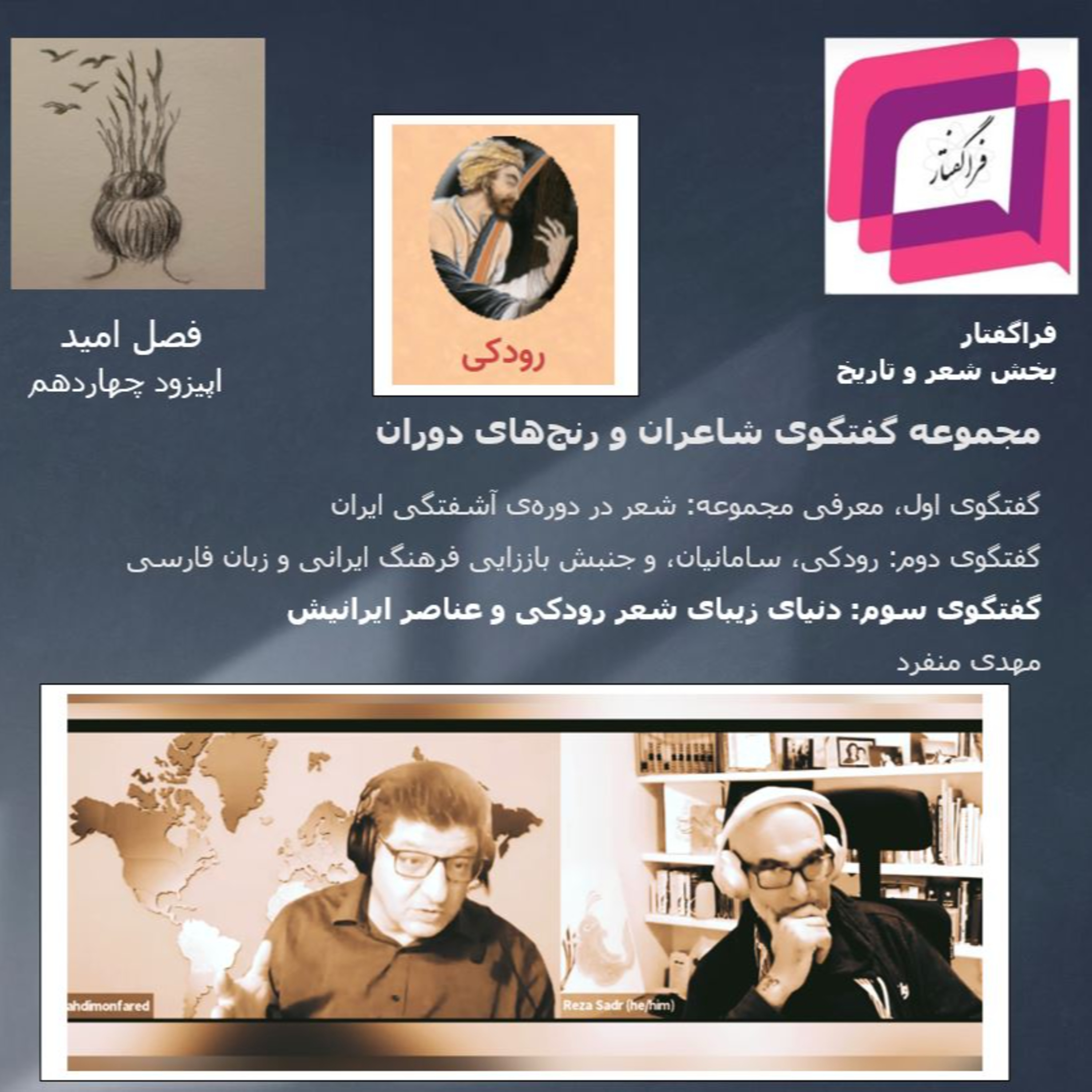 کاور دنیای زیبای شعر رودکی و عناصر ایرانیش