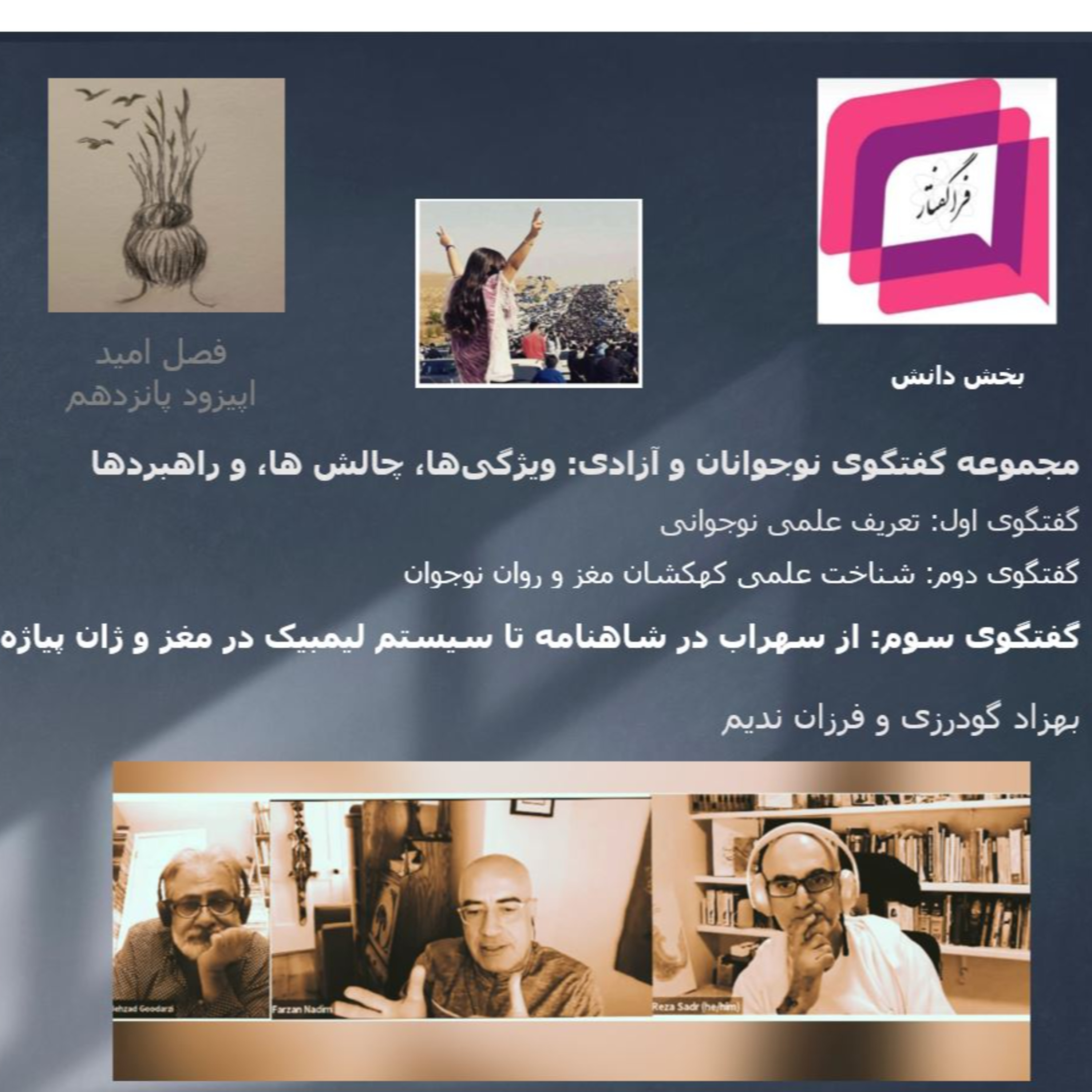 کاور از سهراب در شاهنامه تا سیستم لیمبیک در مغز و ژان پیاژه