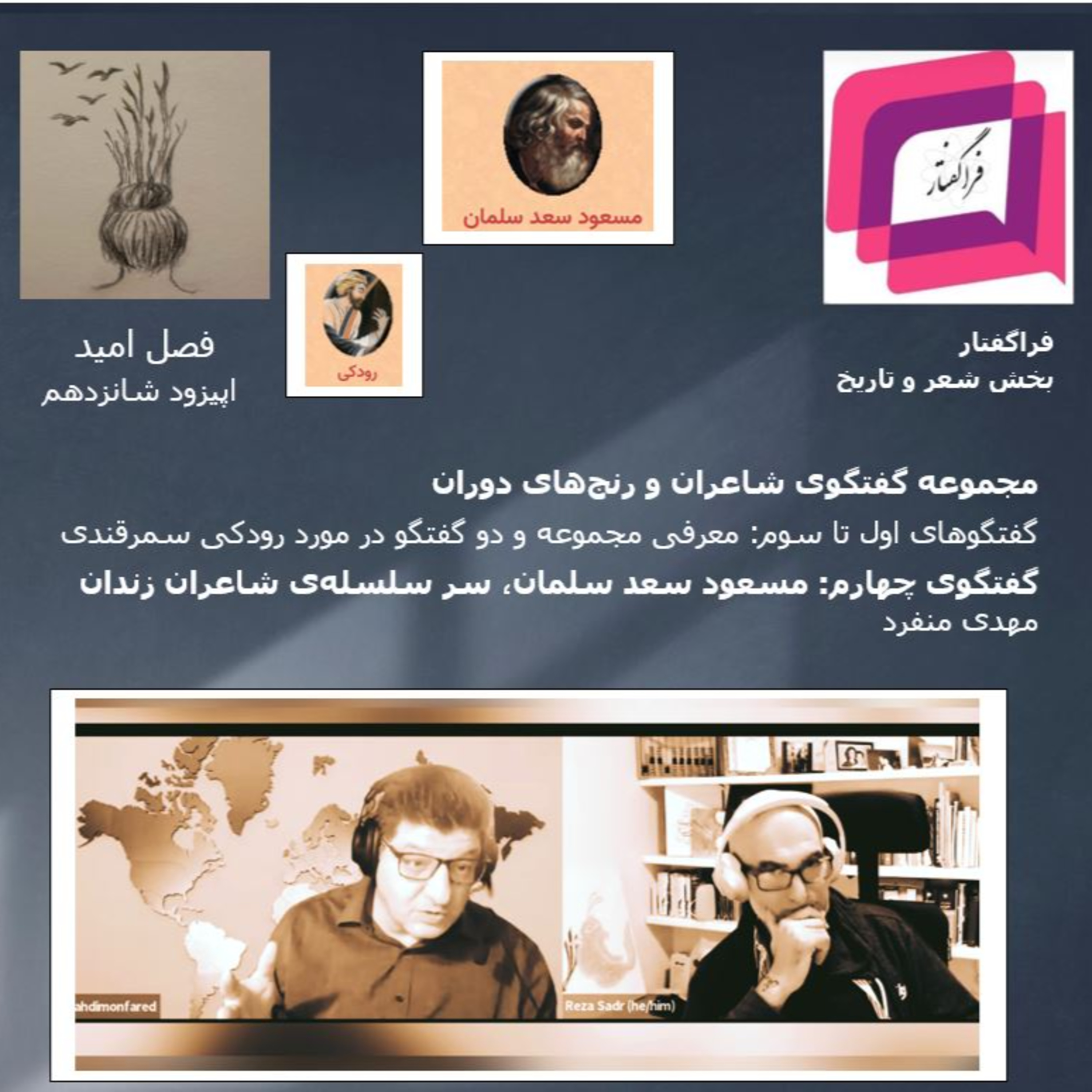 کاور مسعود سعد سلمان، سر سلسله‌ی شاعران زندان