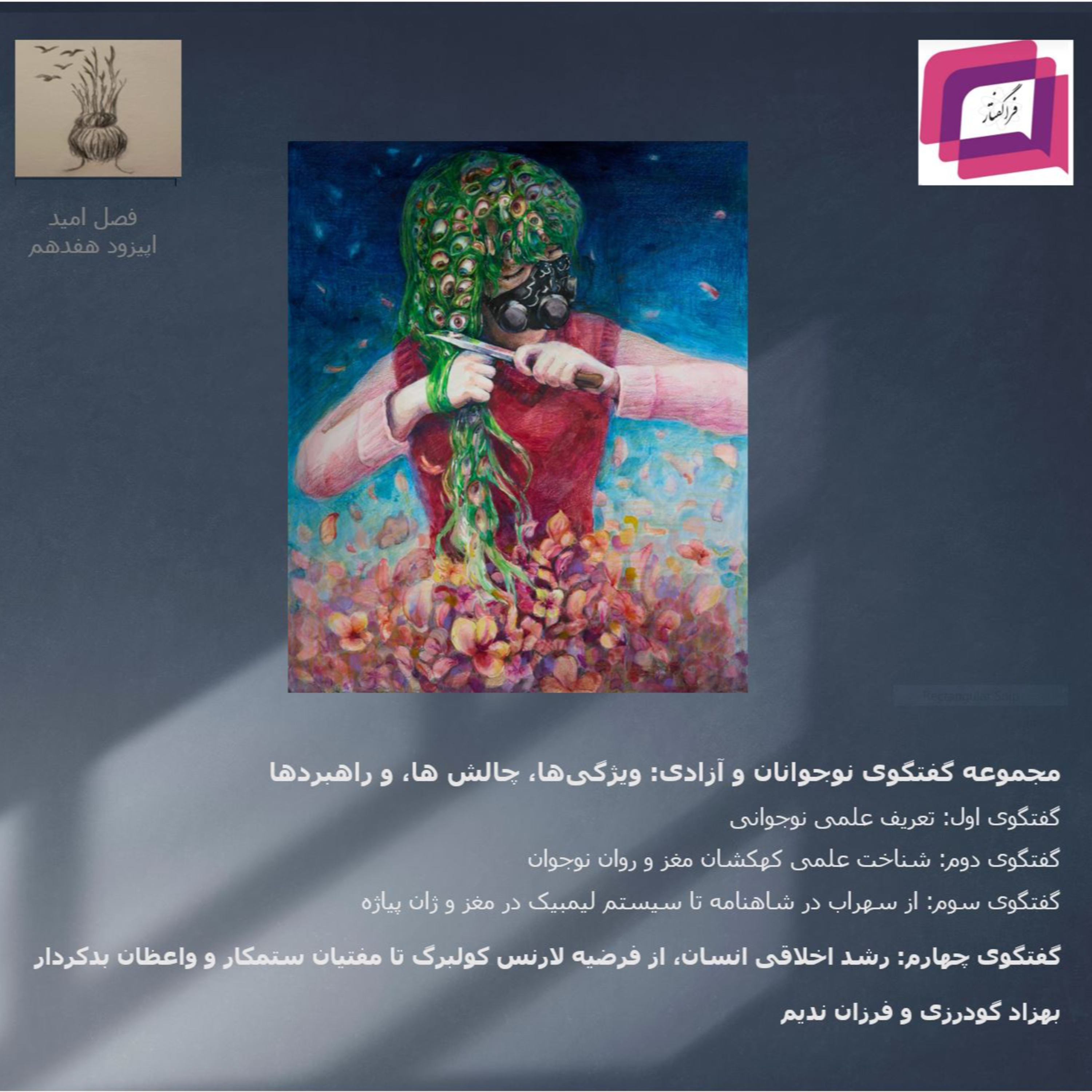 کاور رشد اخلاقی انسان، از لارنس کولبرگ تا مفتیان ستمکار