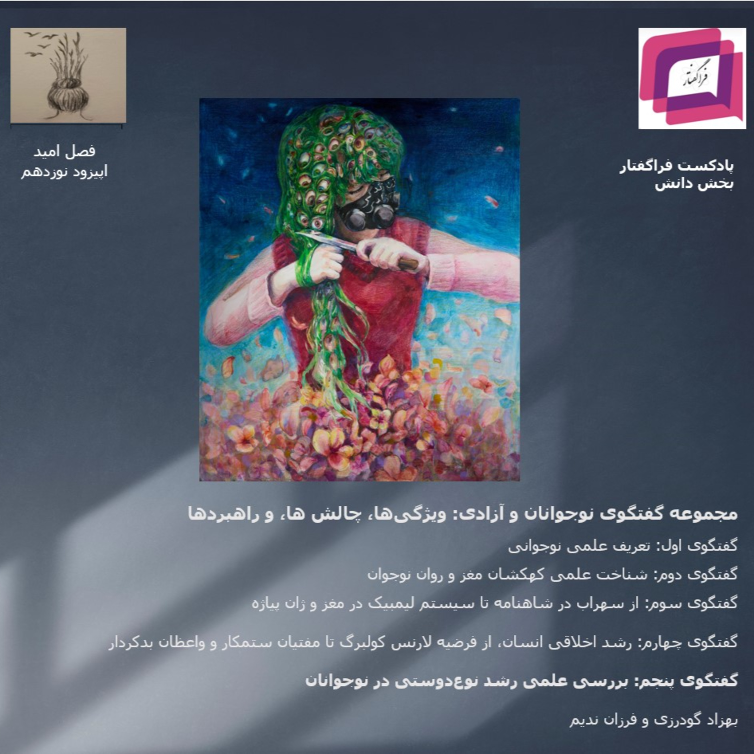 کاور بررسی علمی رشد نوع‌دوستی در نوجوانان