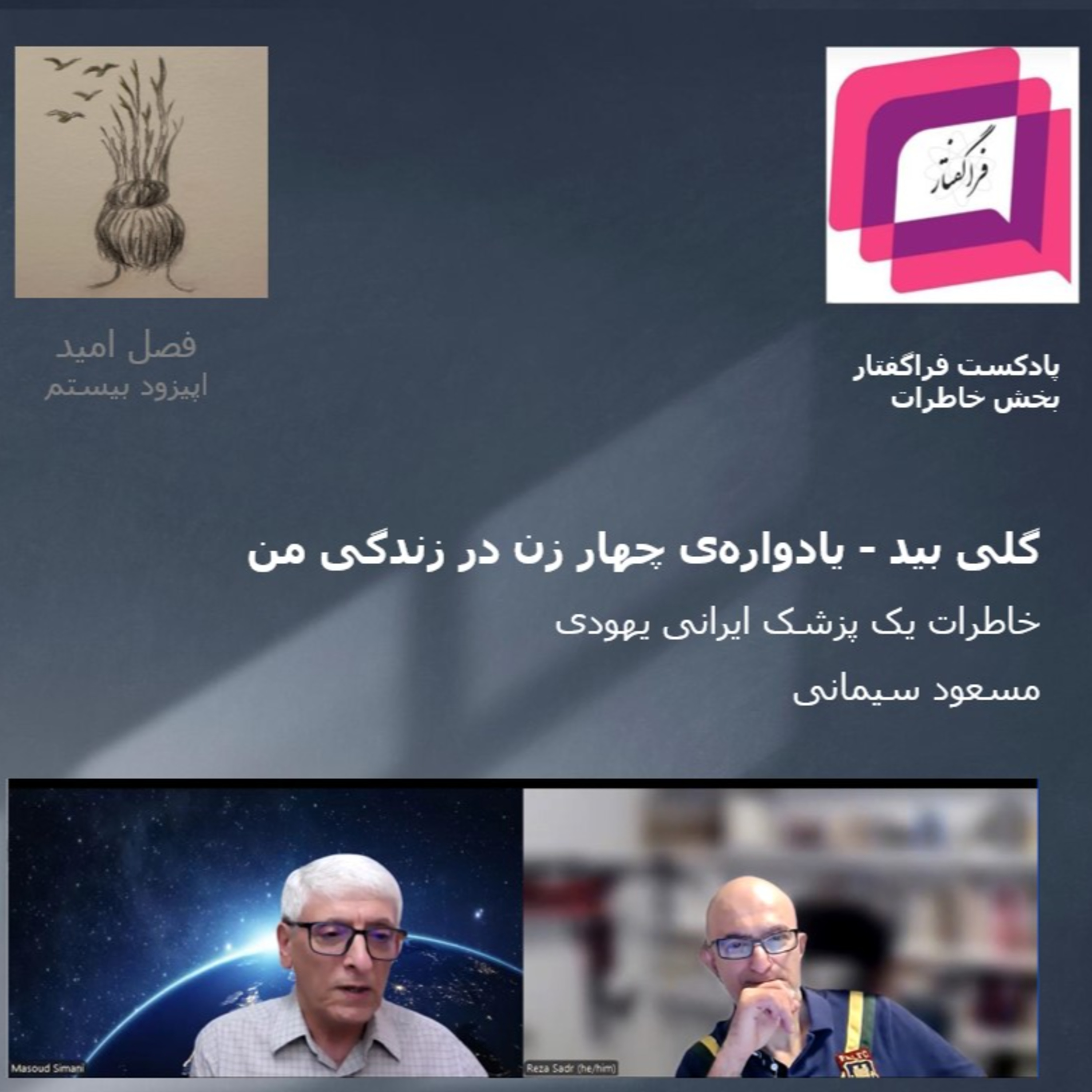 کاور گلی بید- یادوارهی چهار زن در زندگی من